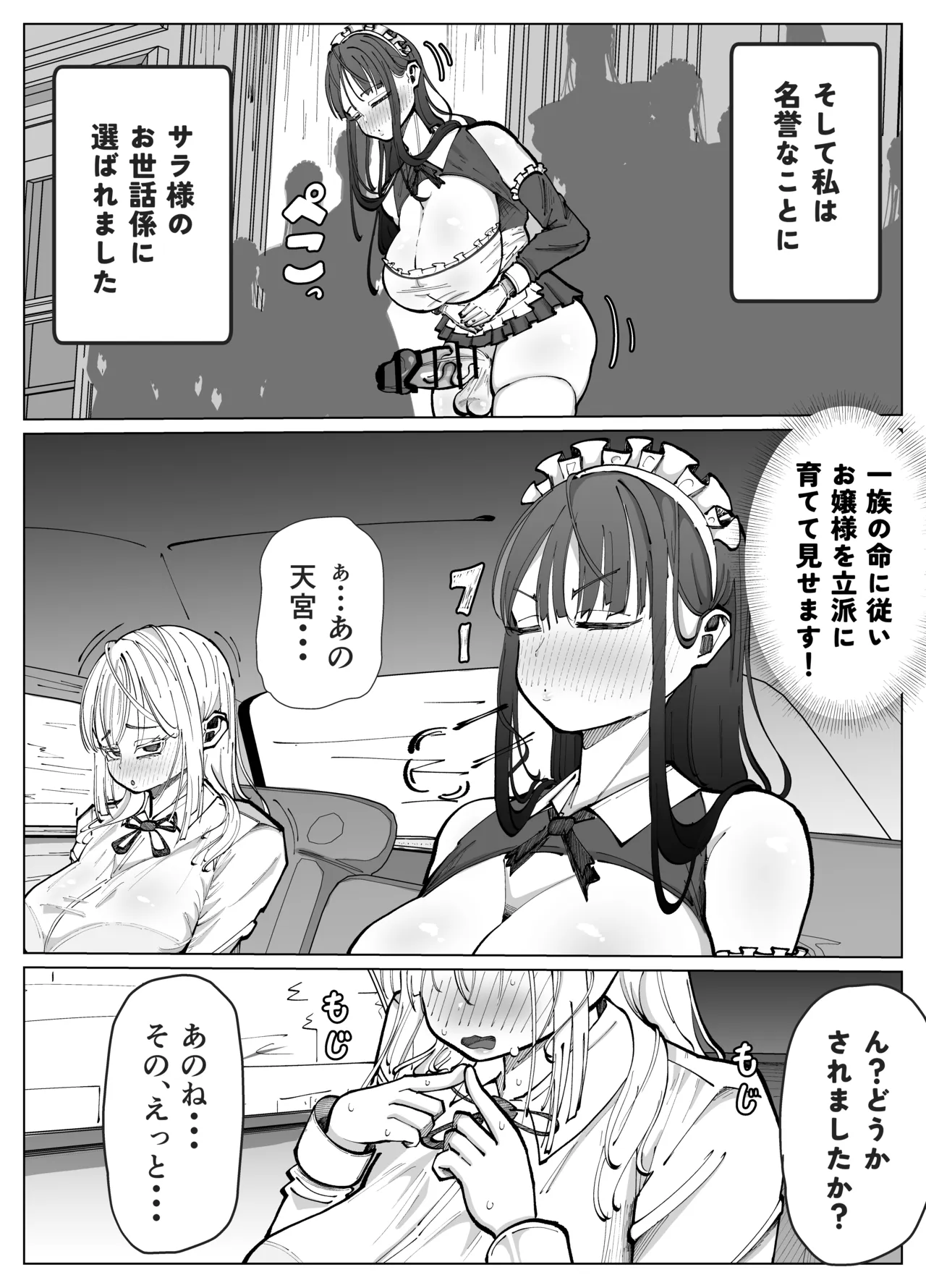 ふたなりメイドとお嬢様のドスケベ大作戦 Page.4