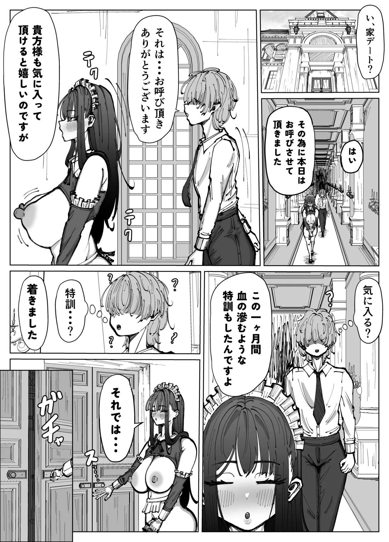 ふたなりメイドとお嬢様のドスケベ大作戦 Page.42