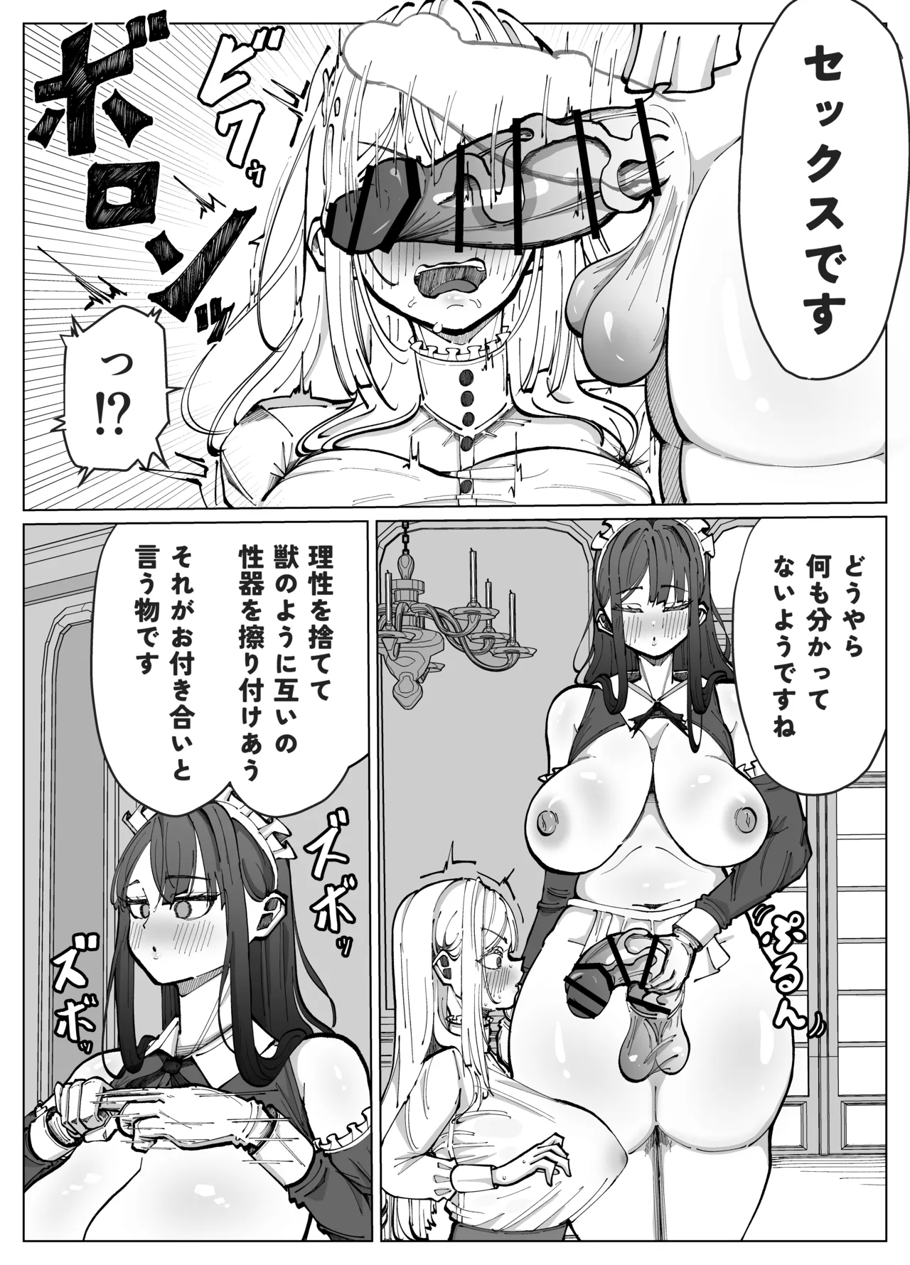 ふたなりメイドとお嬢様のドスケベ大作戦 Page.7
