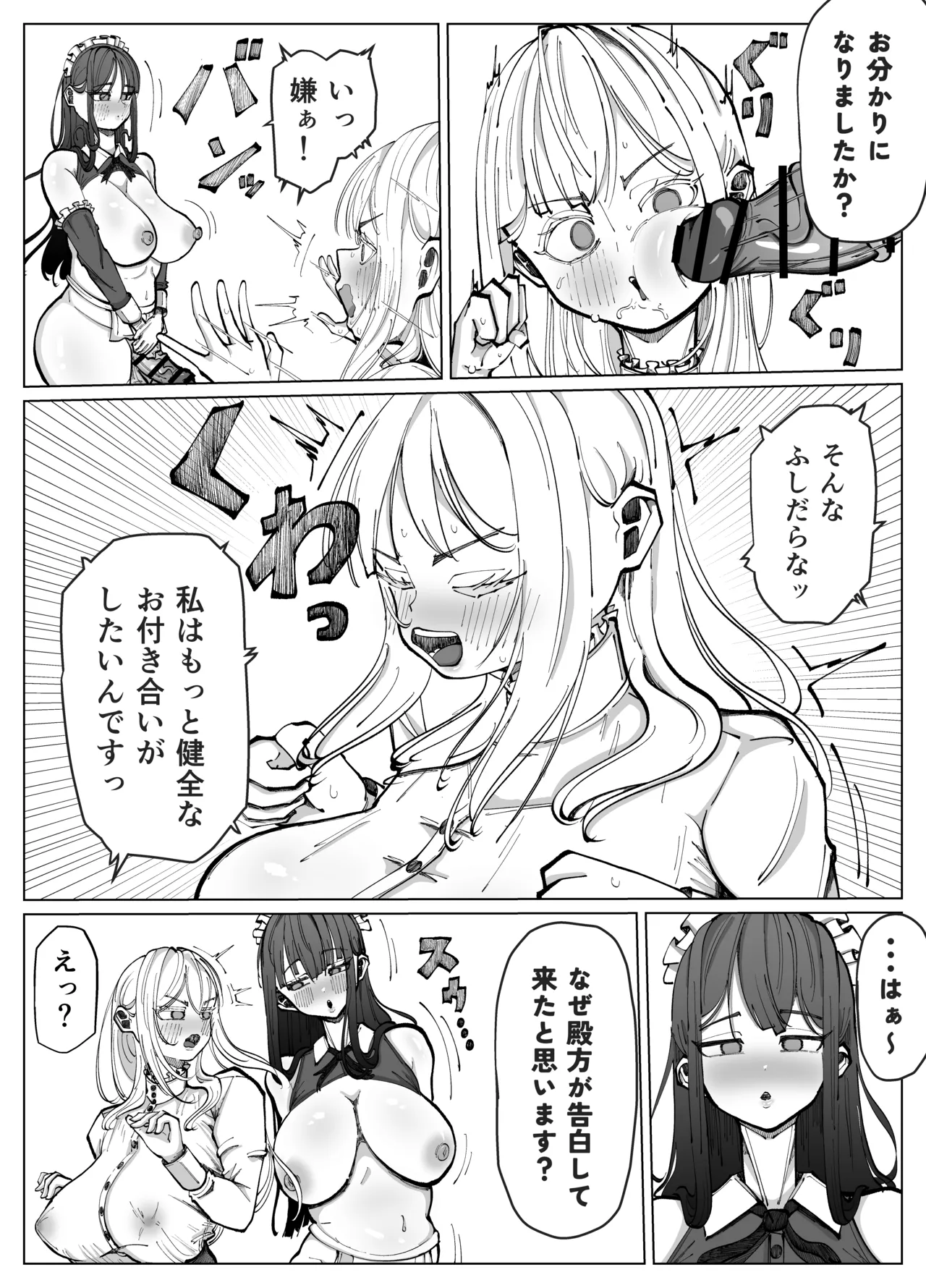 ふたなりメイドとお嬢様のドスケベ大作戦 Page.8