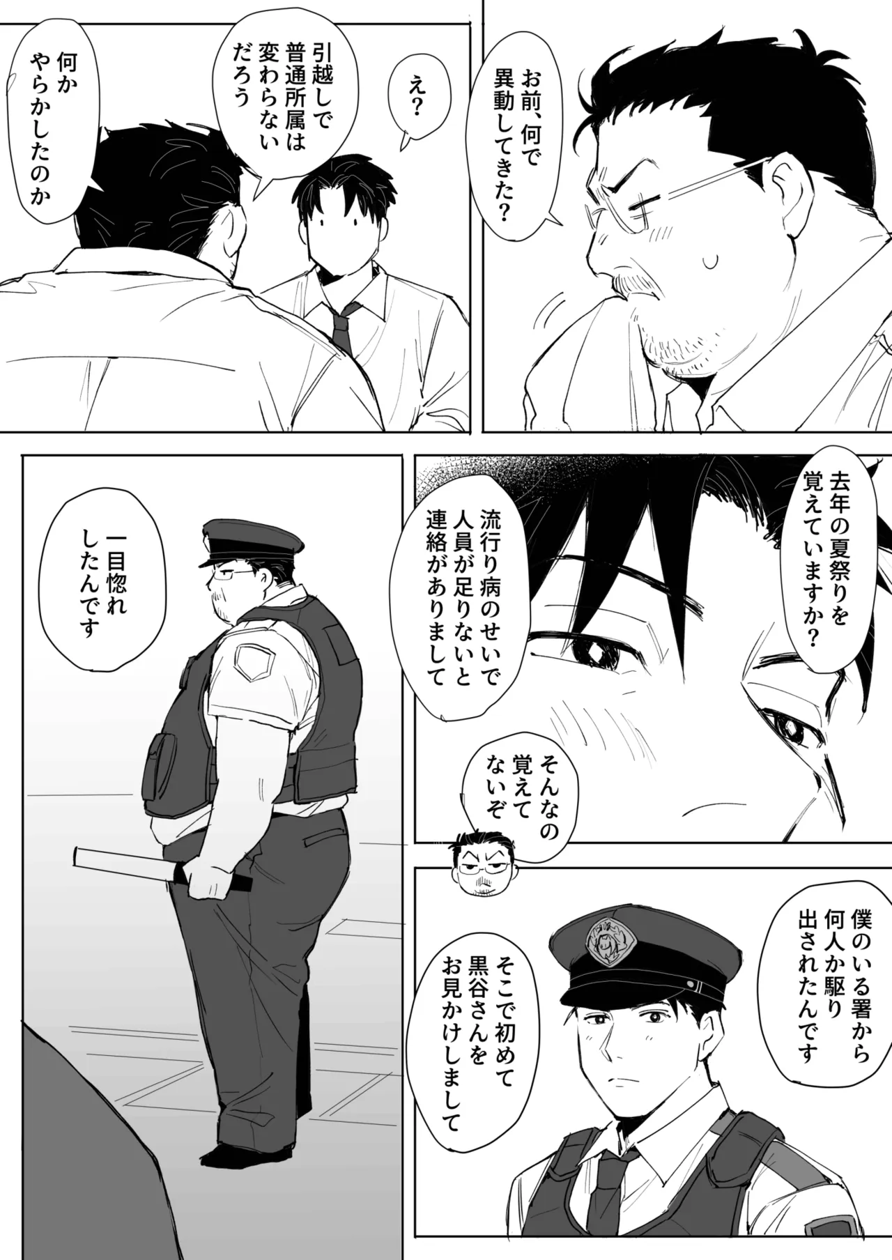 嫌われ中年のドキドキ初体験 Page.10