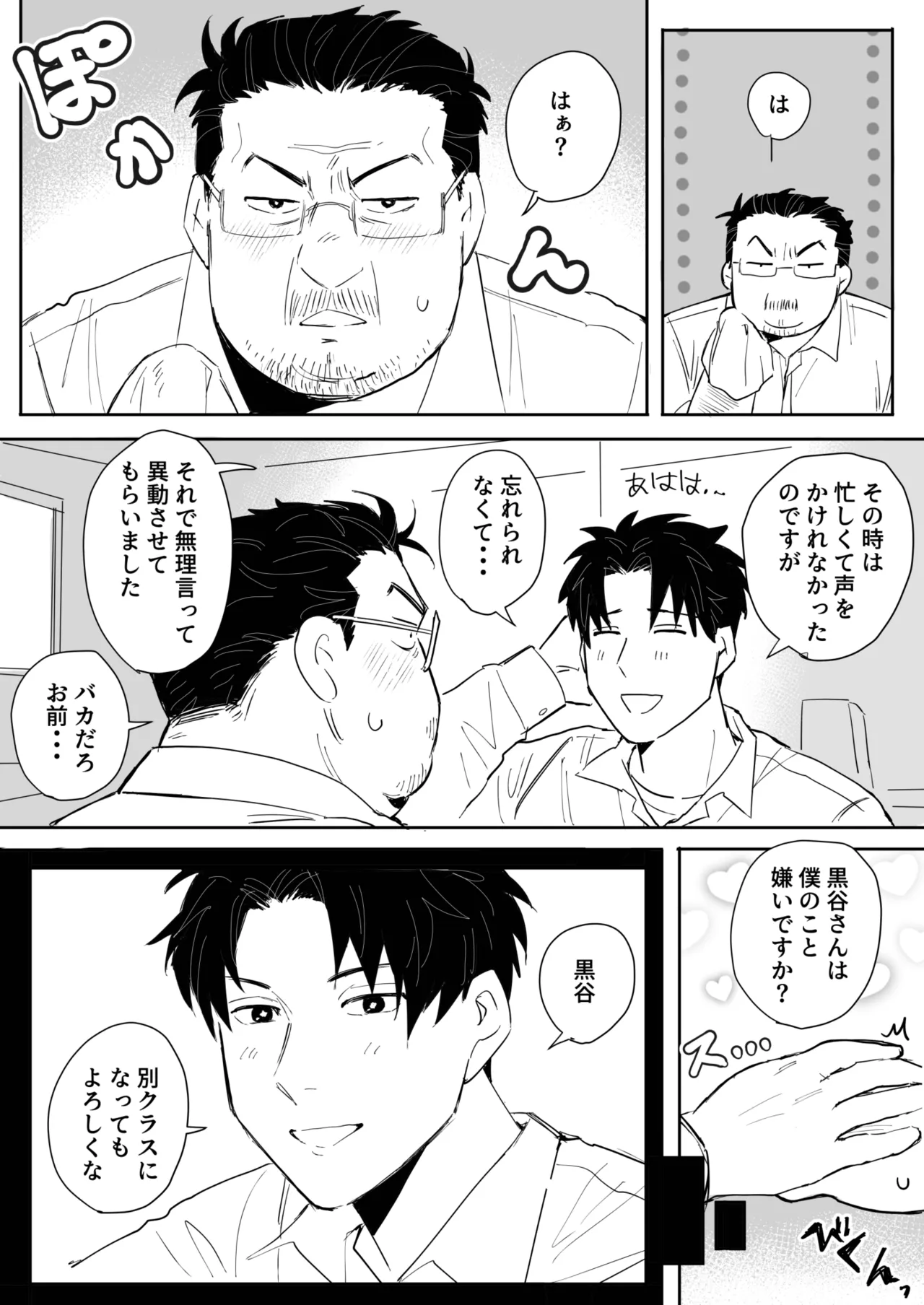 嫌われ中年のドキドキ初体験 Page.11