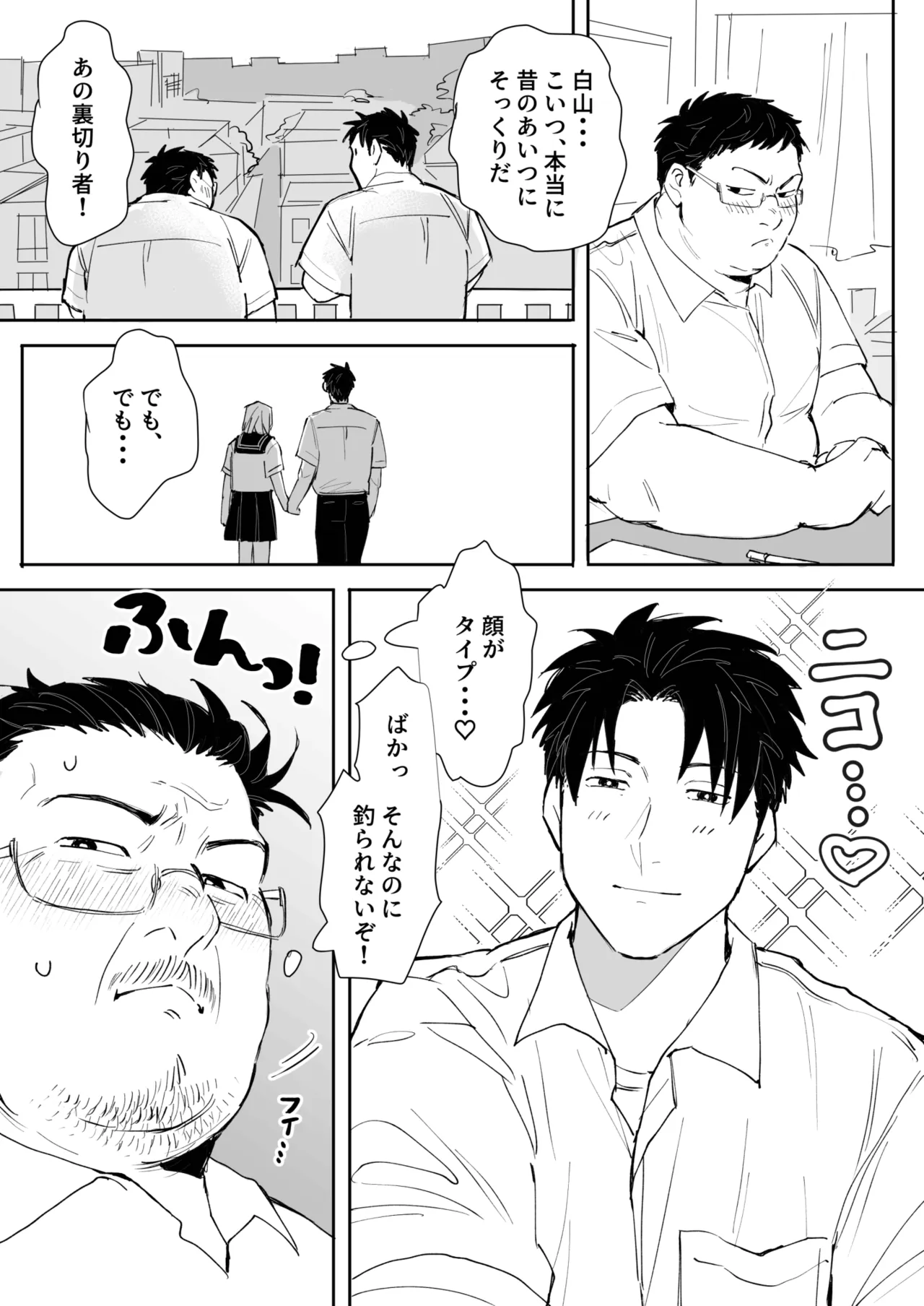 嫌われ中年のドキドキ初体験 Page.12
