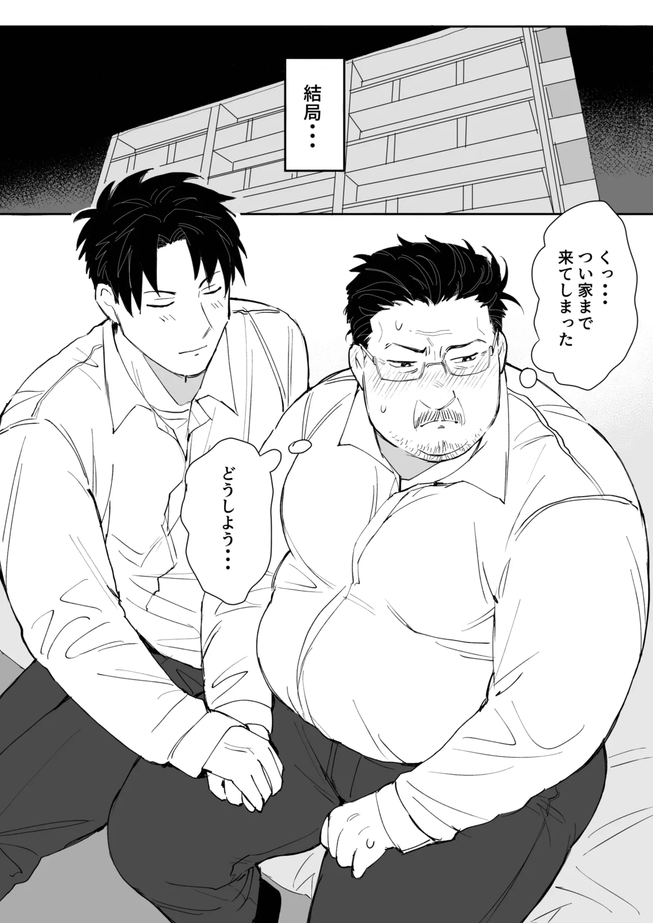 嫌われ中年のドキドキ初体験 Page.13