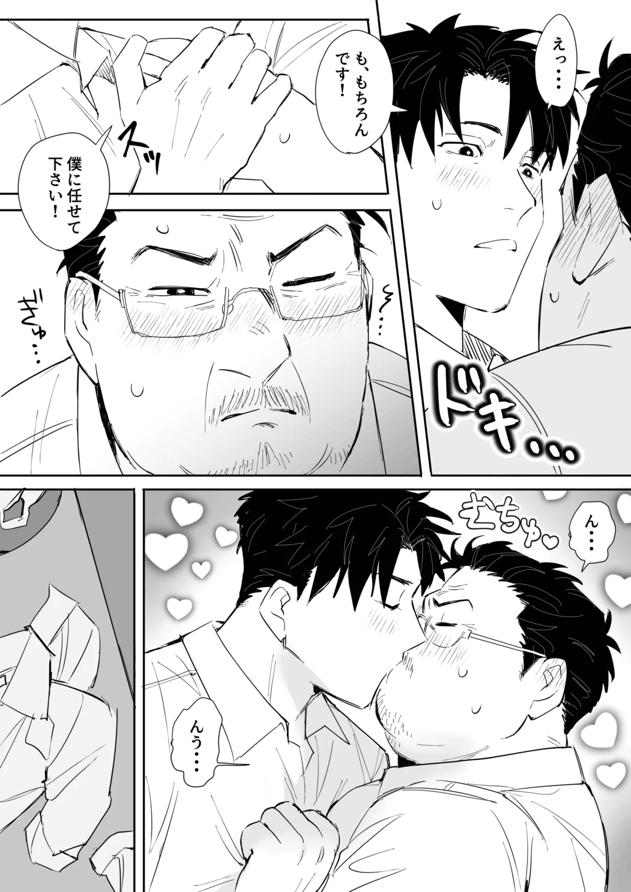 嫌われ中年のドキドキ初体験 Page.15