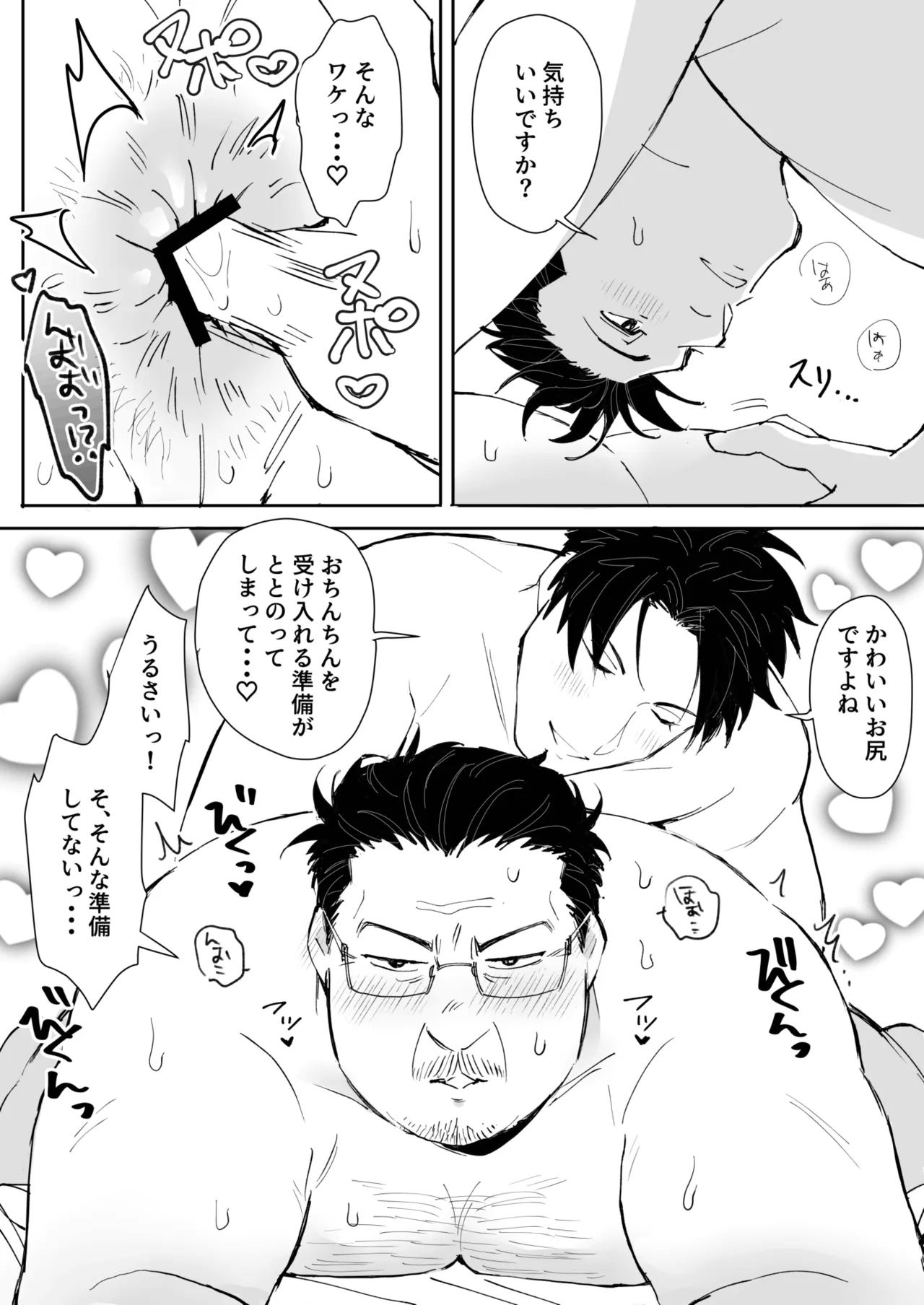 嫌われ中年のドキドキ初体験 Page.19