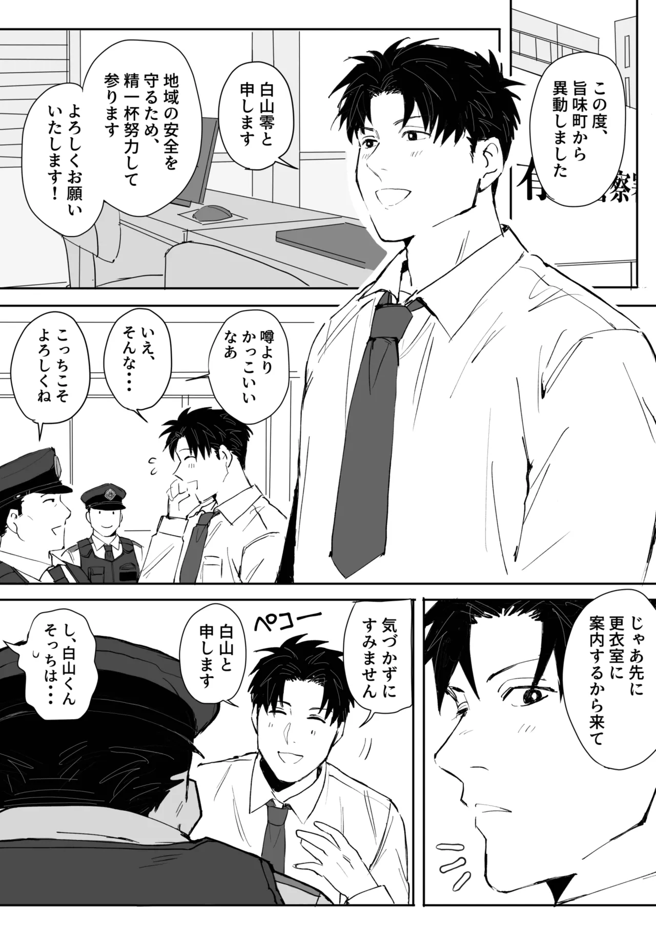 嫌われ中年のドキドキ初体験 Page.2
