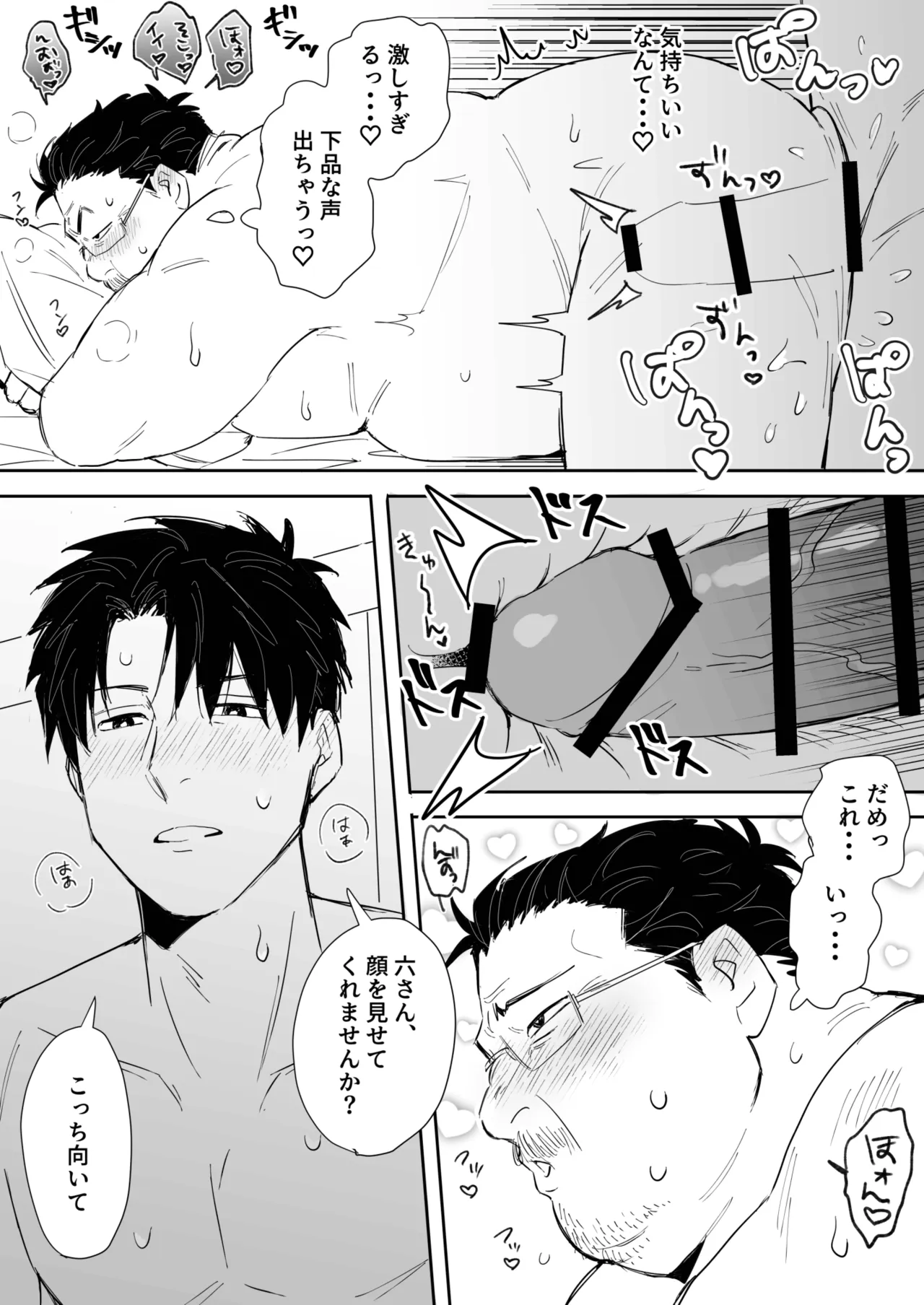 嫌われ中年のドキドキ初体験 Page.22