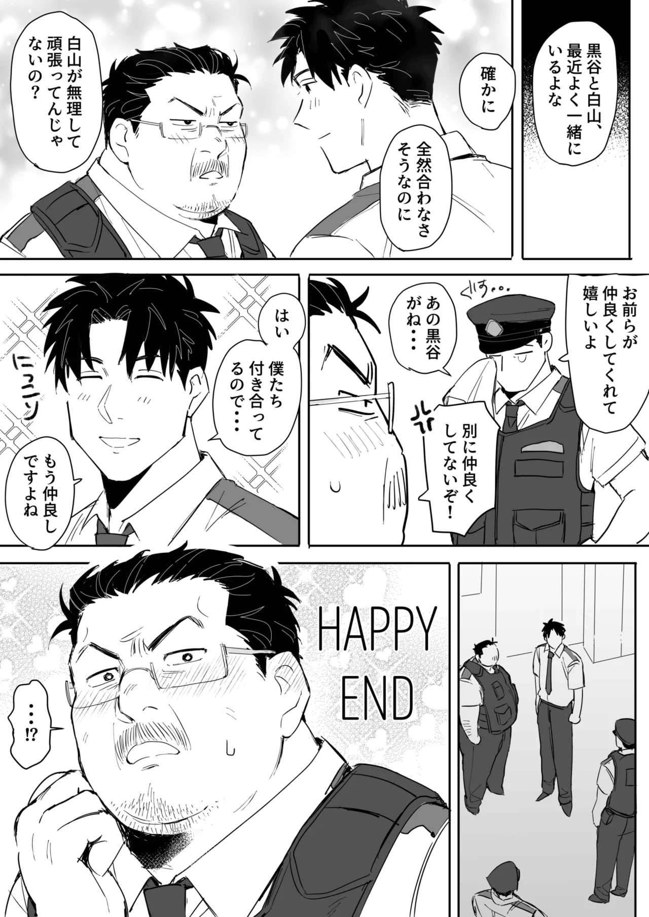 嫌われ中年のドキドキ初体験 Page.26