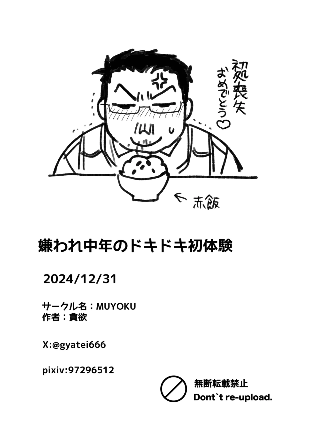 嫌われ中年のドキドキ初体験 Page.27