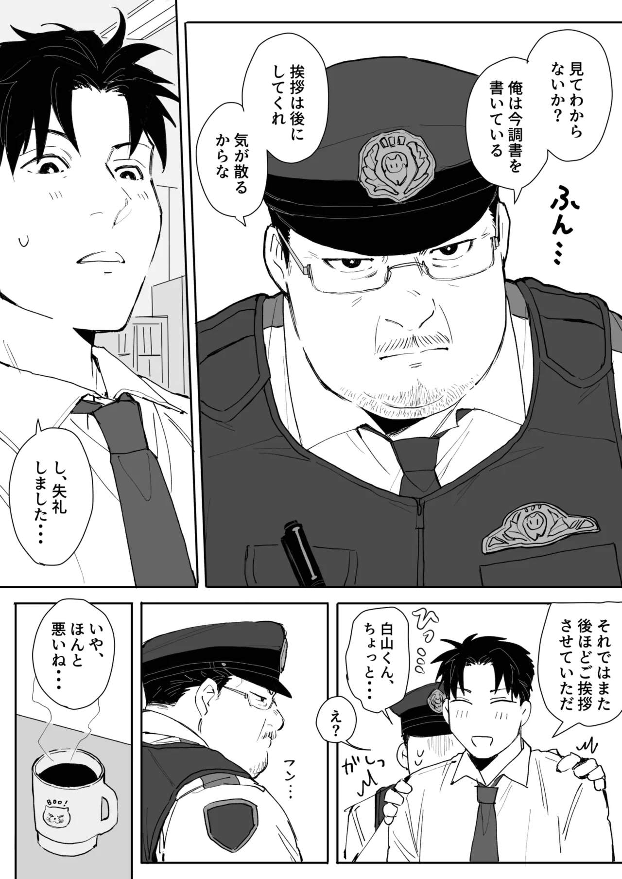 嫌われ中年のドキドキ初体験 Page.3