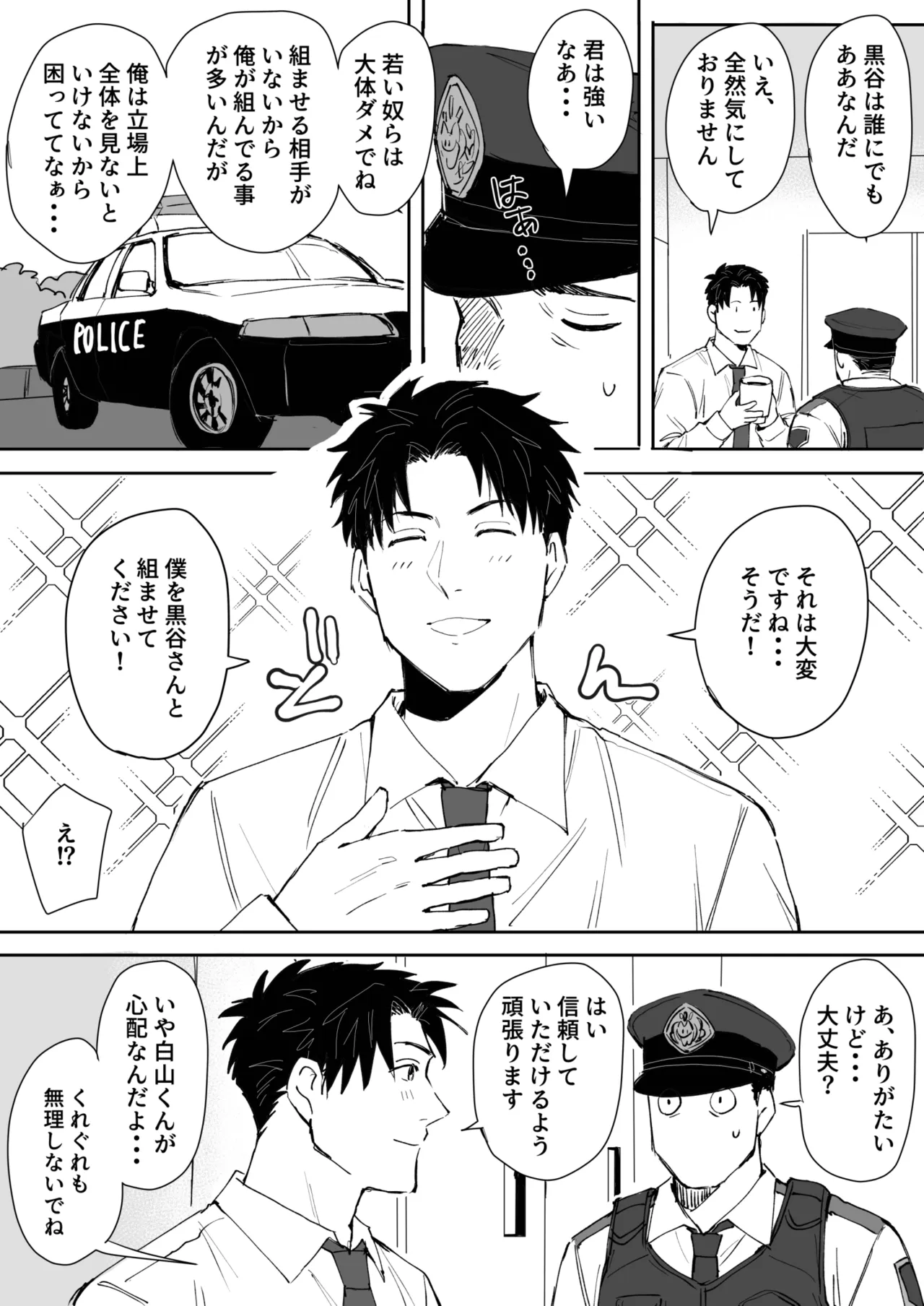 嫌われ中年のドキドキ初体験 Page.4