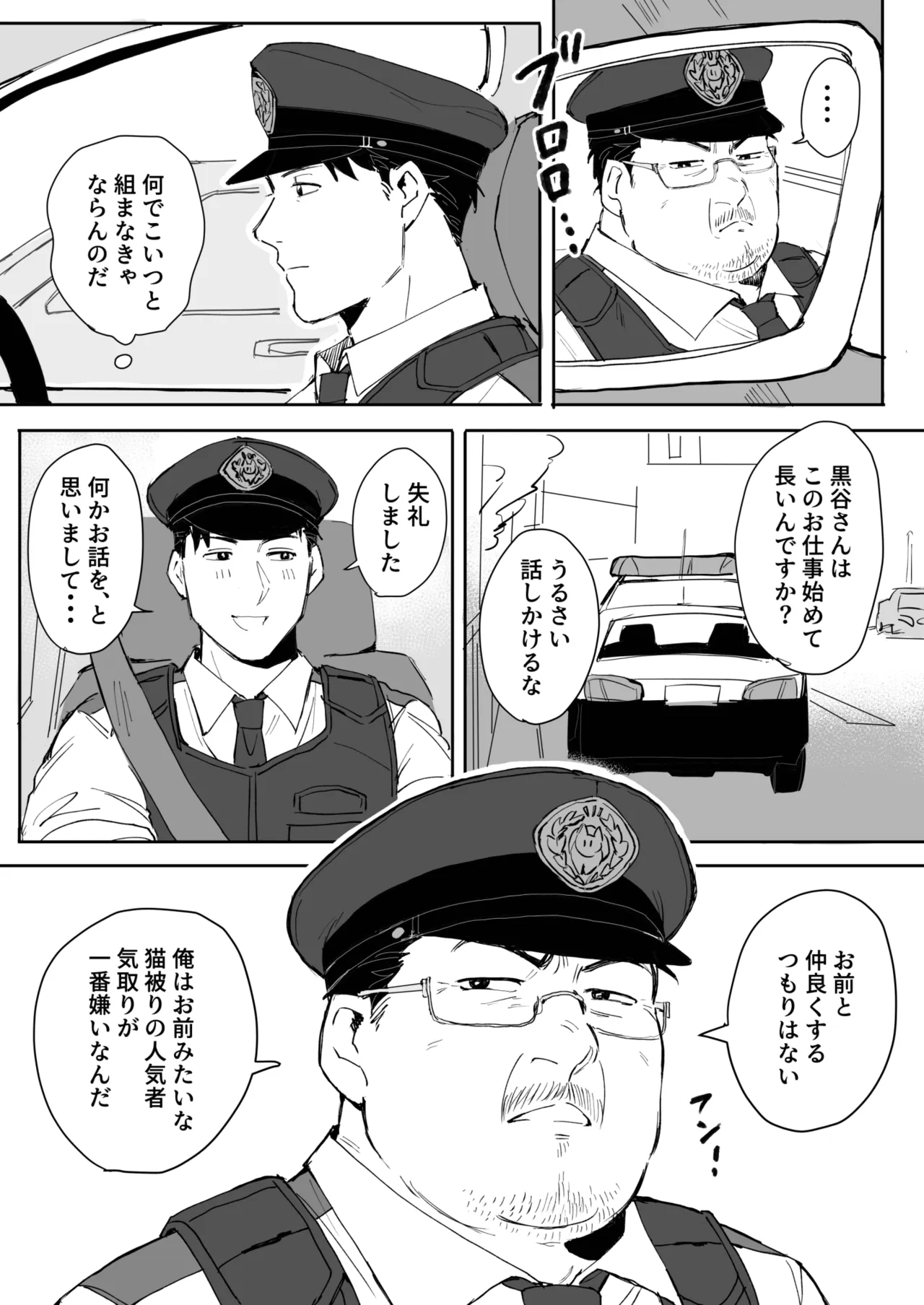 嫌われ中年のドキドキ初体験 Page.5