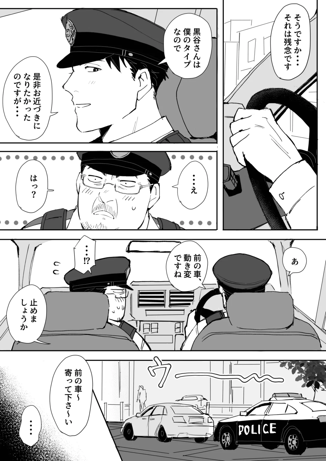 嫌われ中年のドキドキ初体験 Page.6