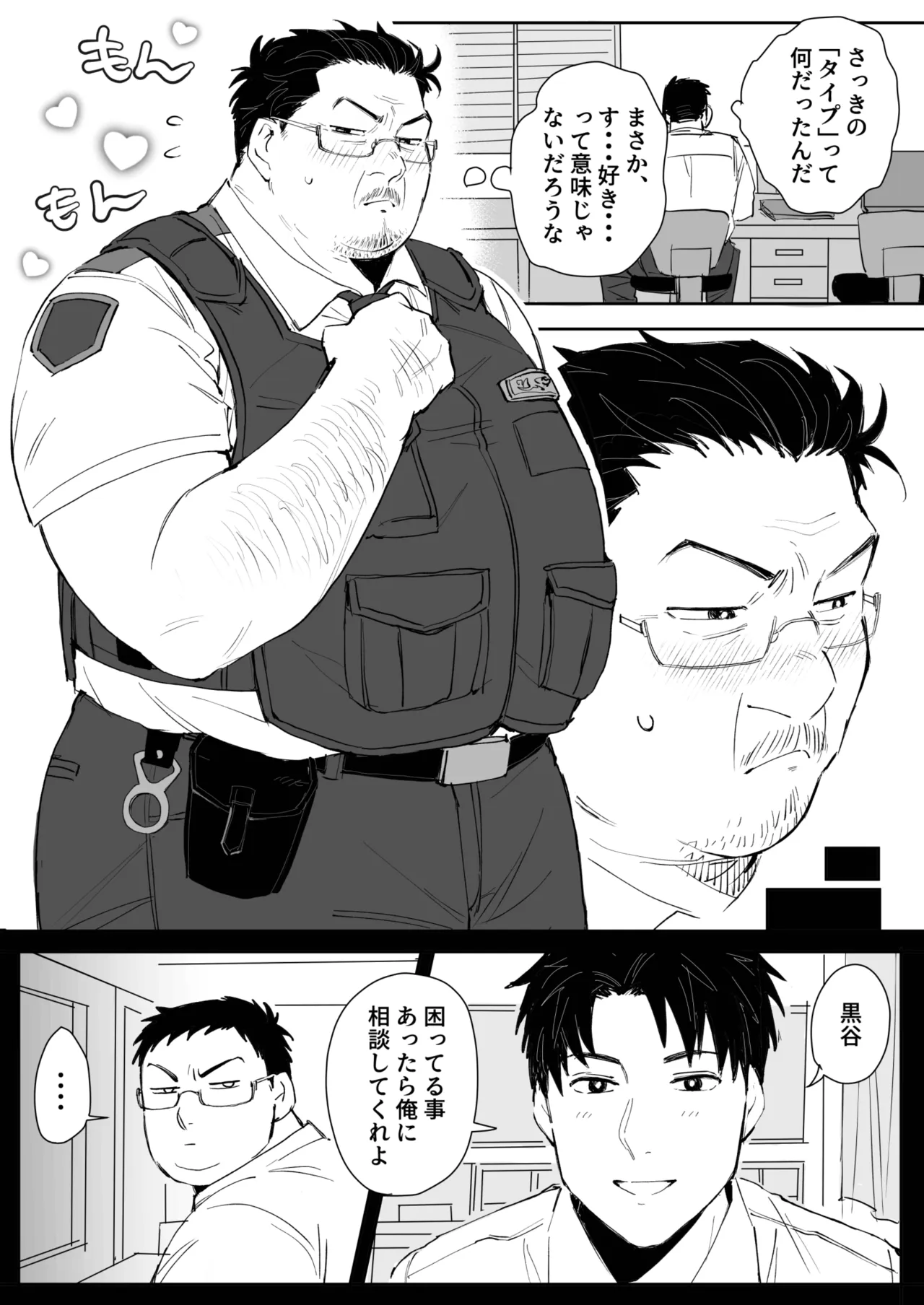 嫌われ中年のドキドキ初体験 Page.7