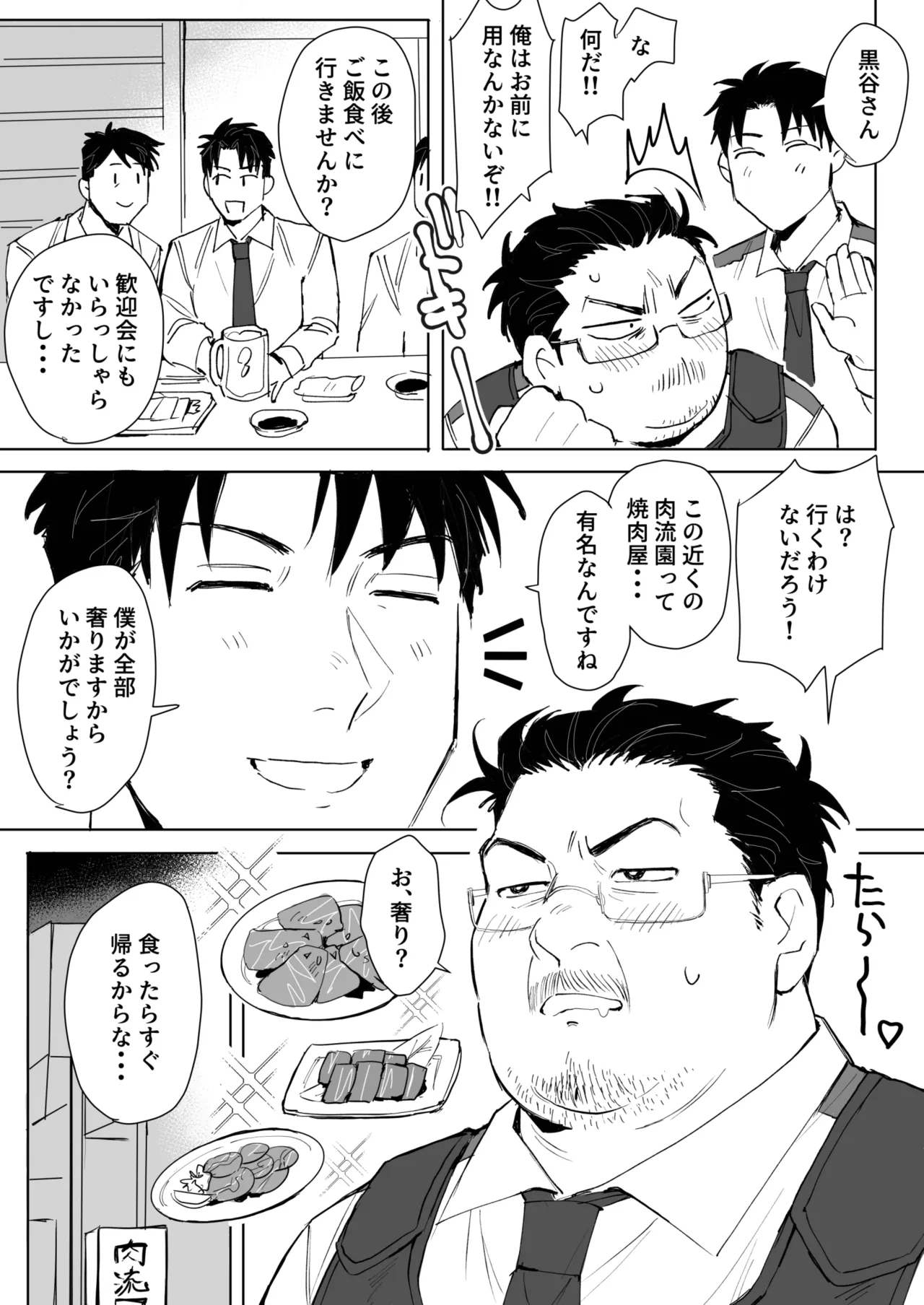 嫌われ中年のドキドキ初体験 Page.8