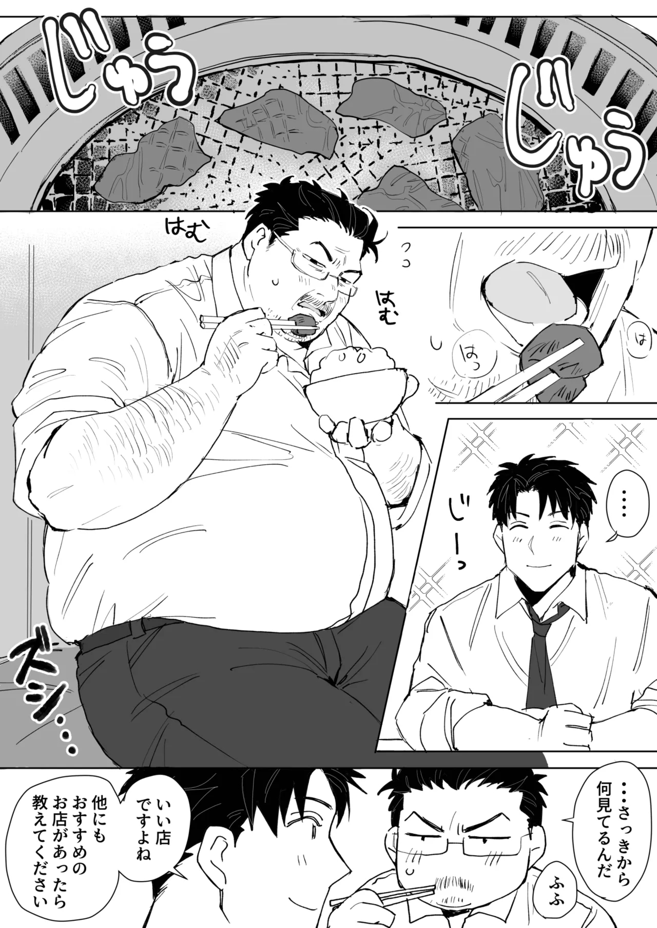 嫌われ中年のドキドキ初体験 Page.9