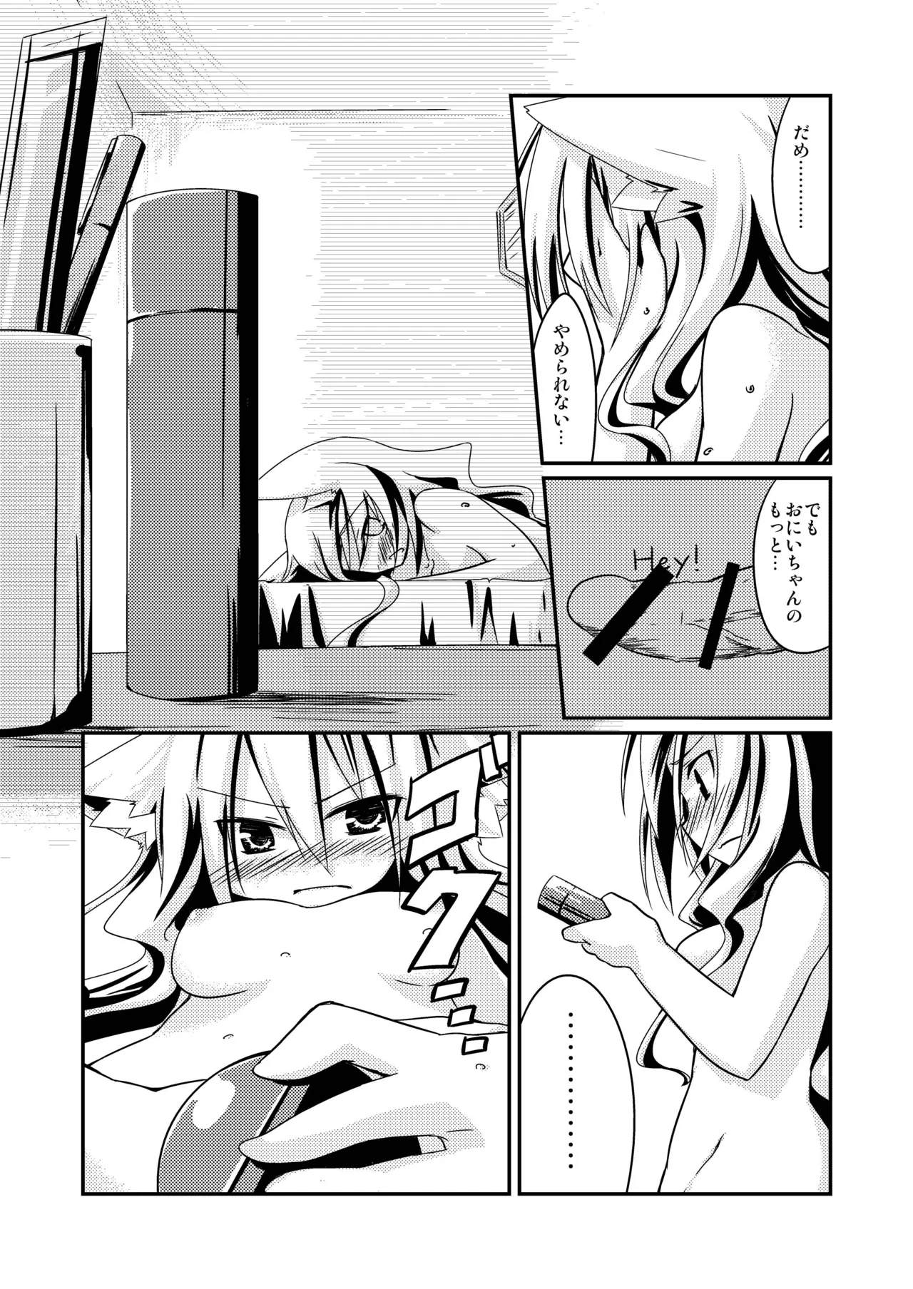 屋根伝いの女の子 Page.13