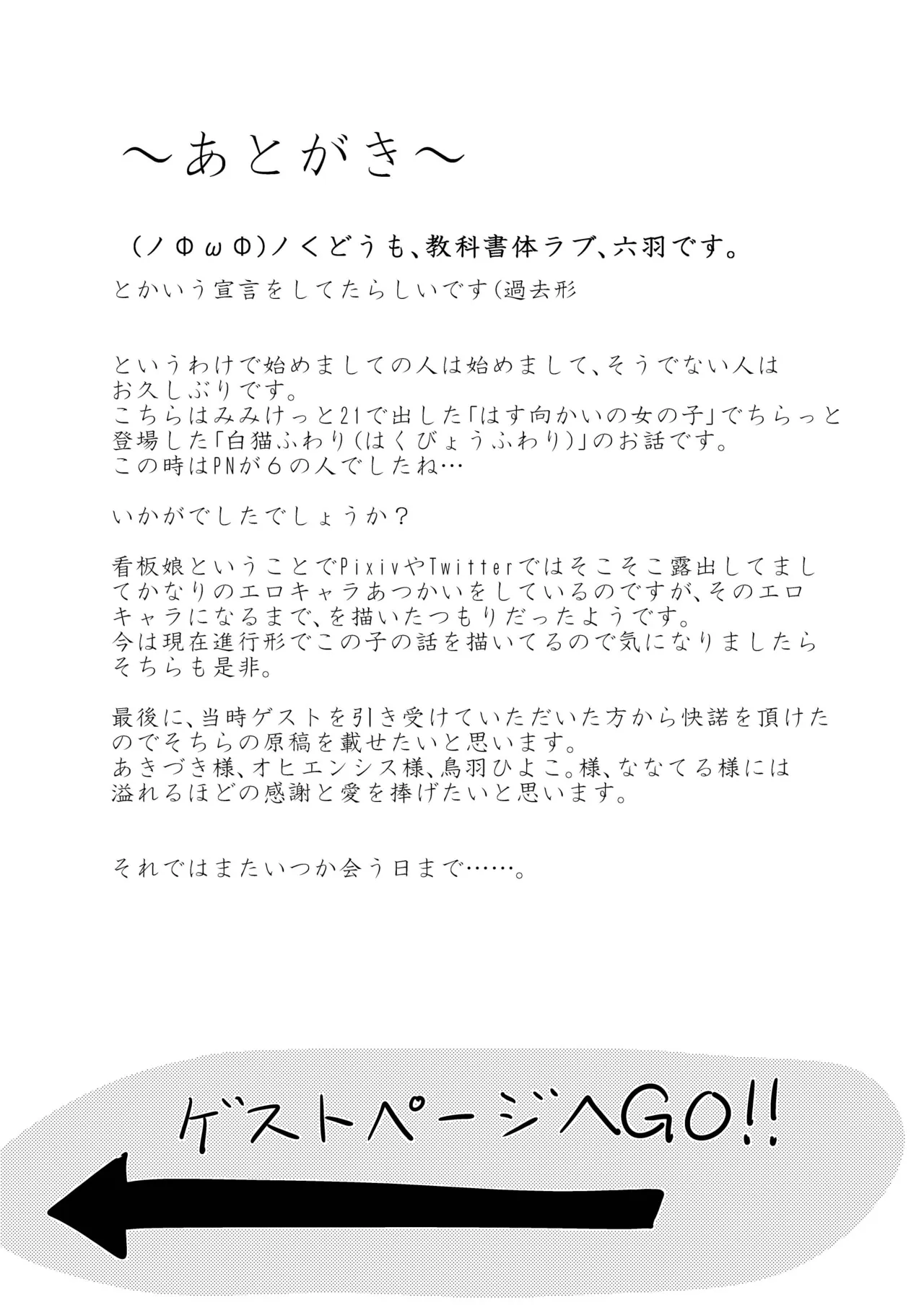 屋根伝いの女の子 Page.29