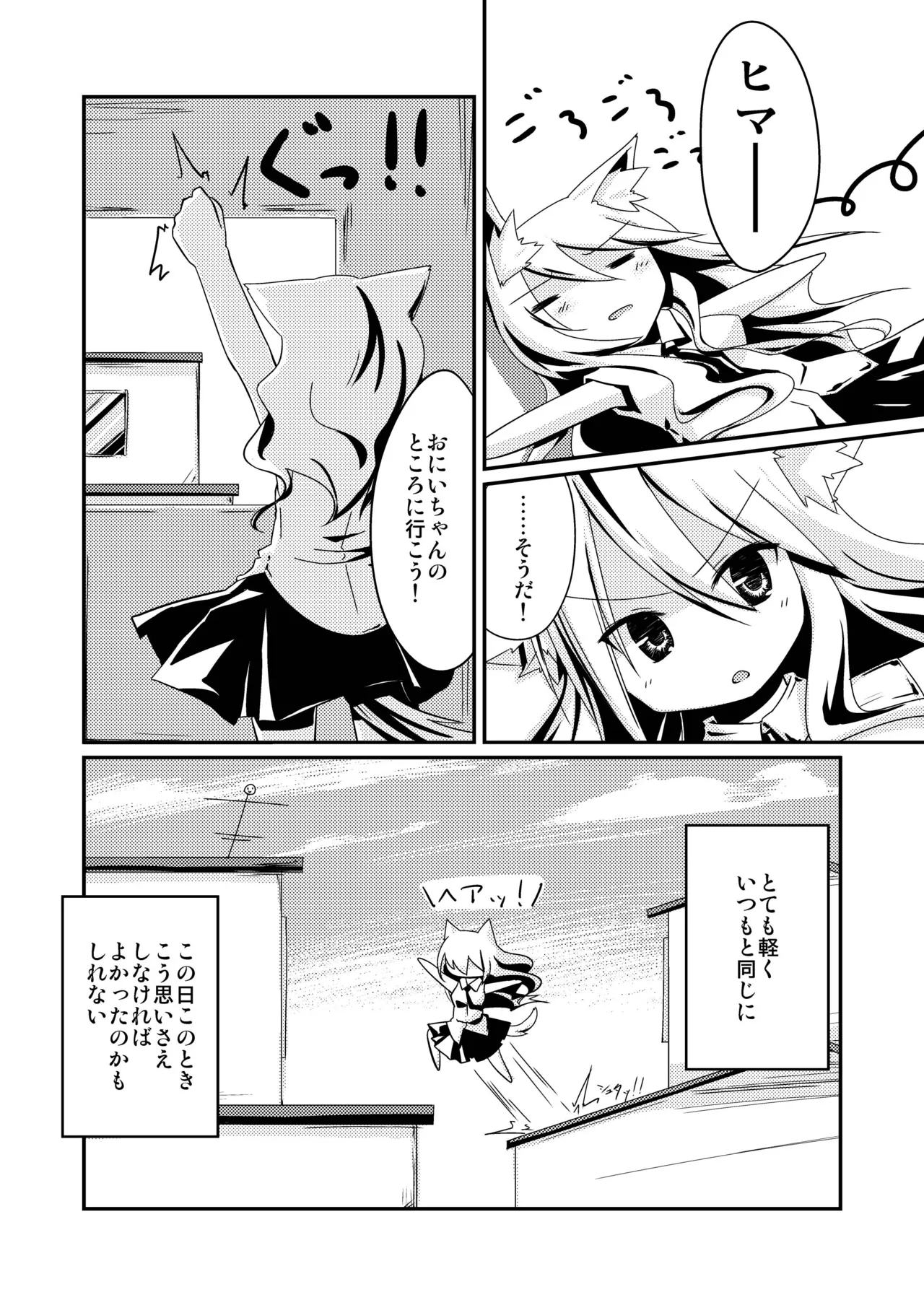 屋根伝いの女の子 Page.3