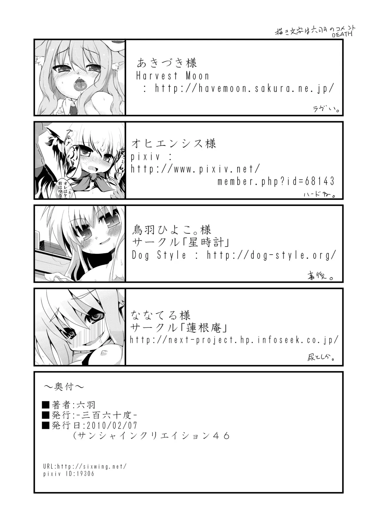 屋根伝いの女の子 Page.34