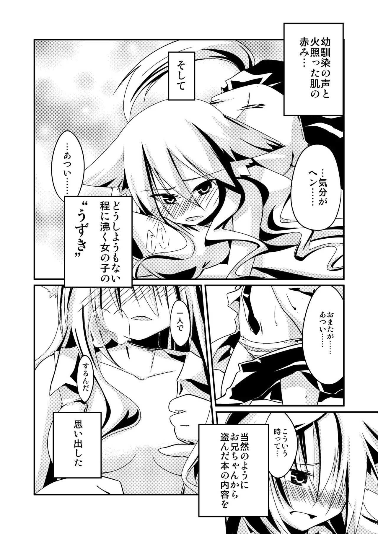 屋根伝いの女の子 Page.8