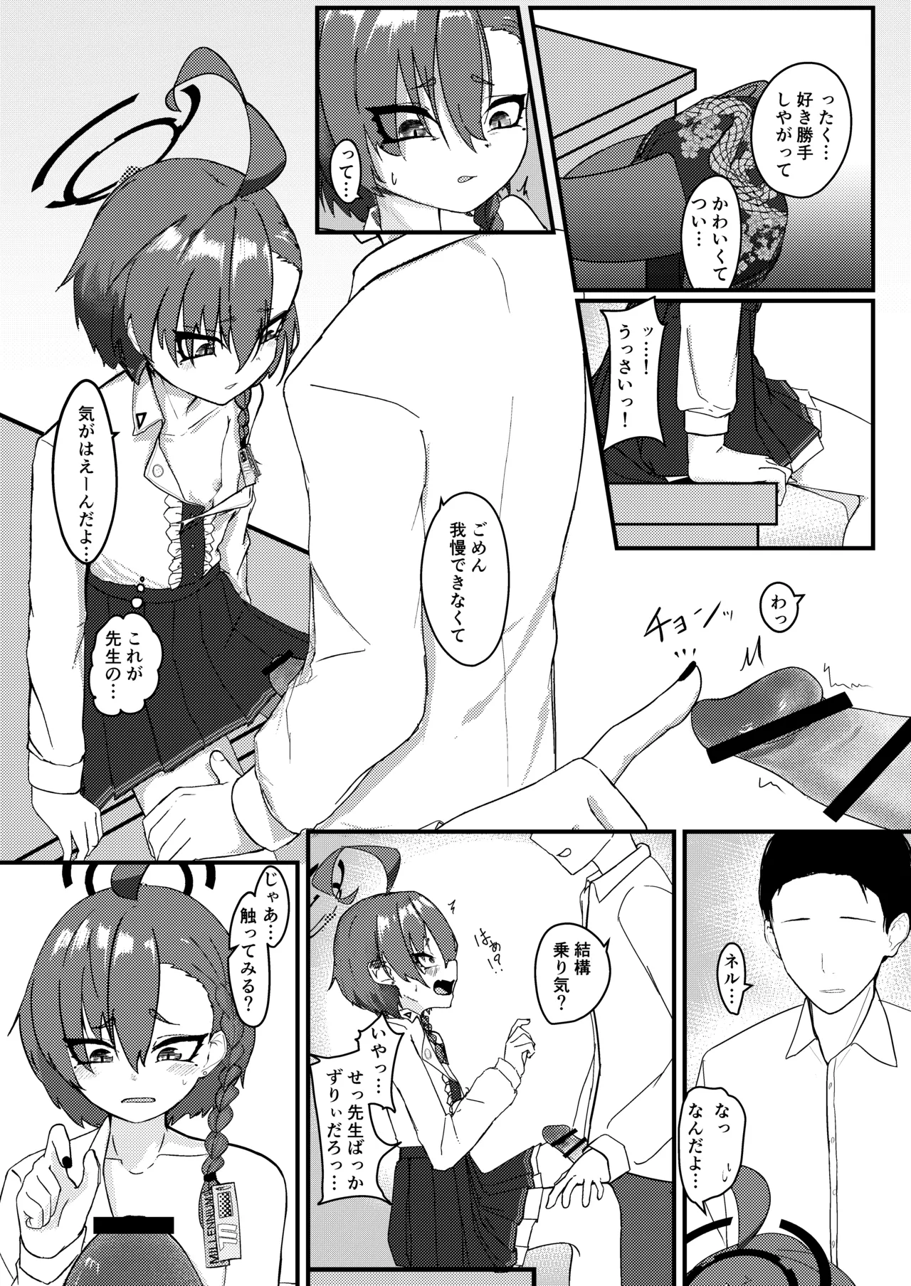 ネルが聞くからいけないんだ! Page.10