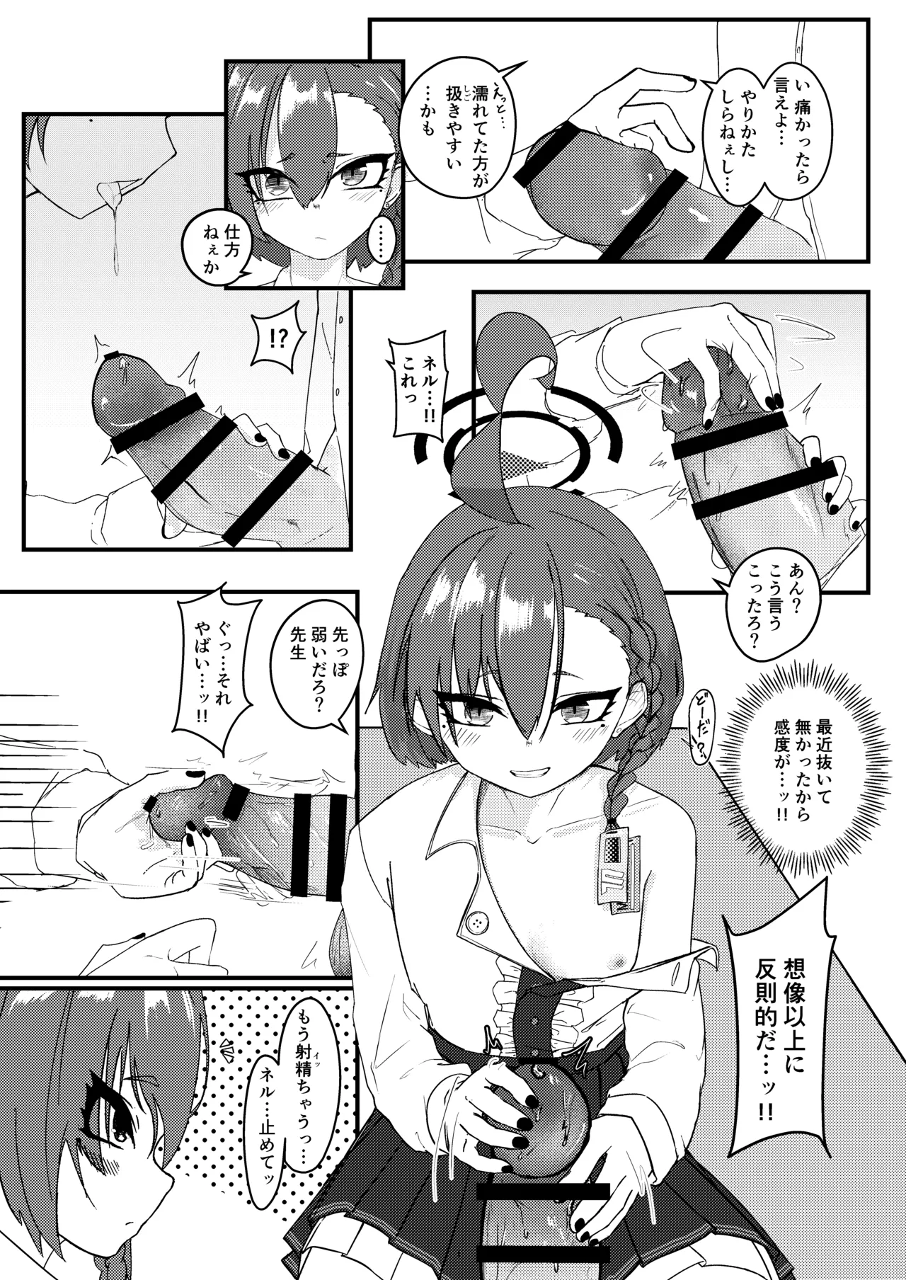 ネルが聞くからいけないんだ! Page.11