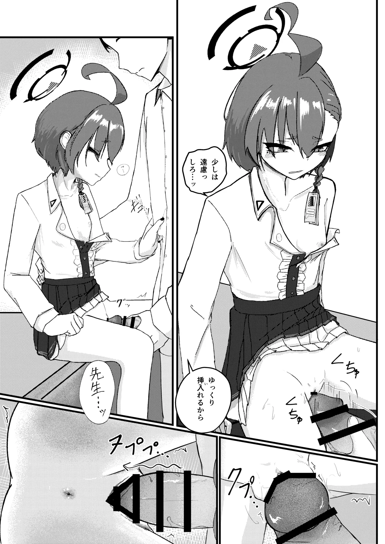 ネルが聞くからいけないんだ! Page.14