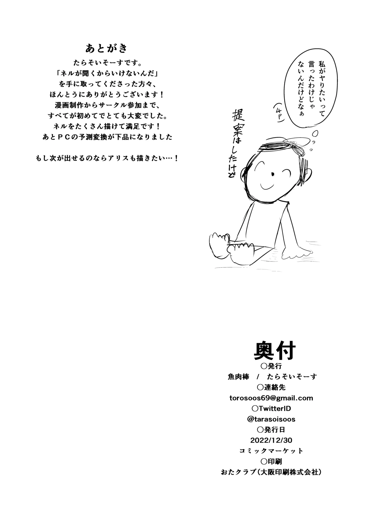 ネルが聞くからいけないんだ! Page.19