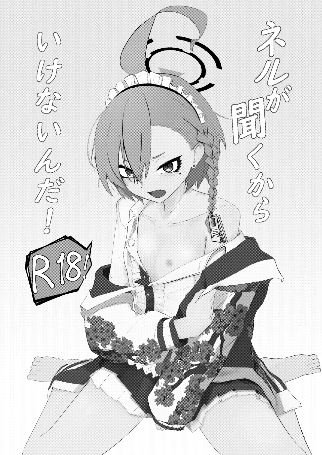 ネルが聞くからいけないんだ! Page.2