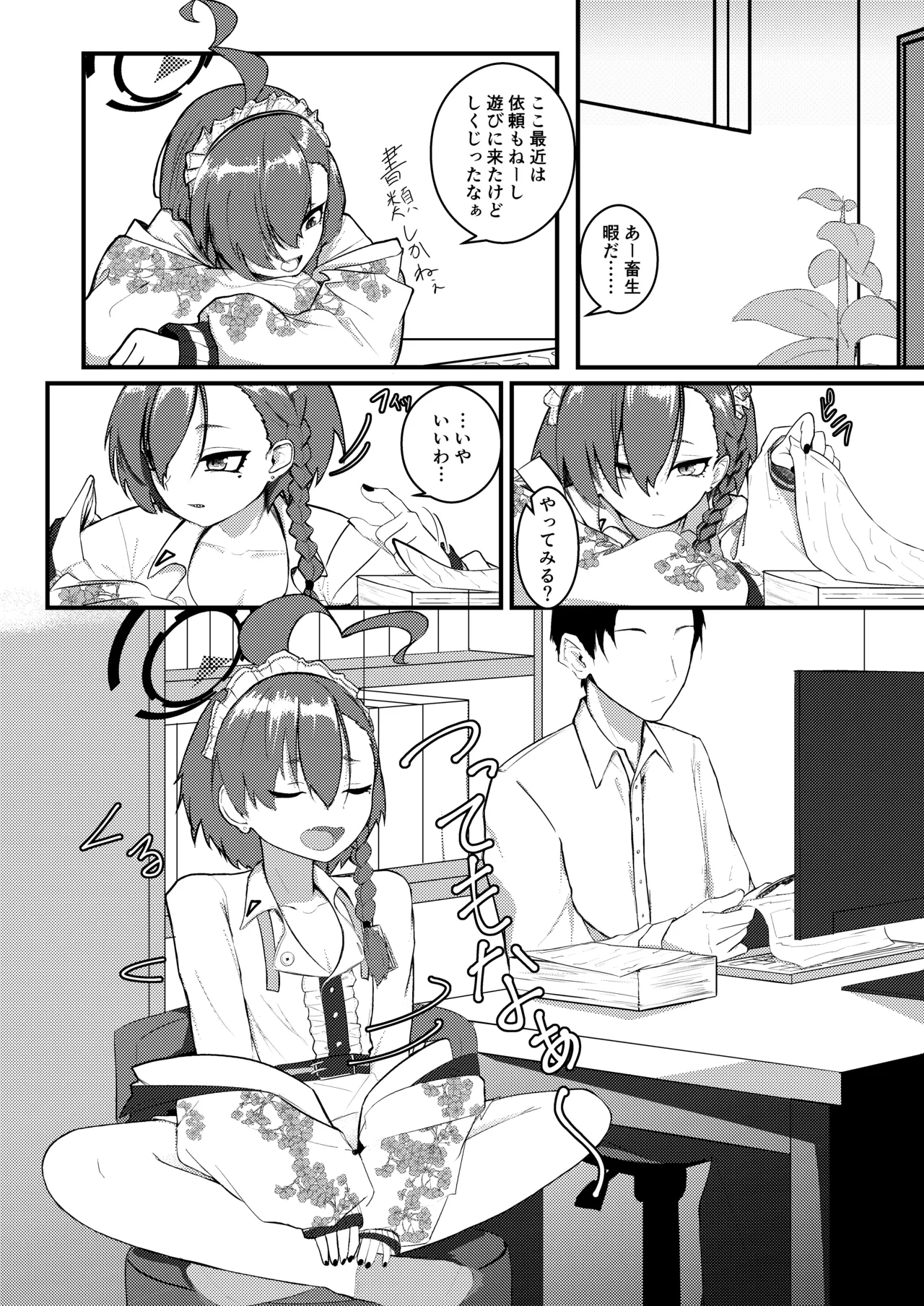 ネルが聞くからいけないんだ! Page.3