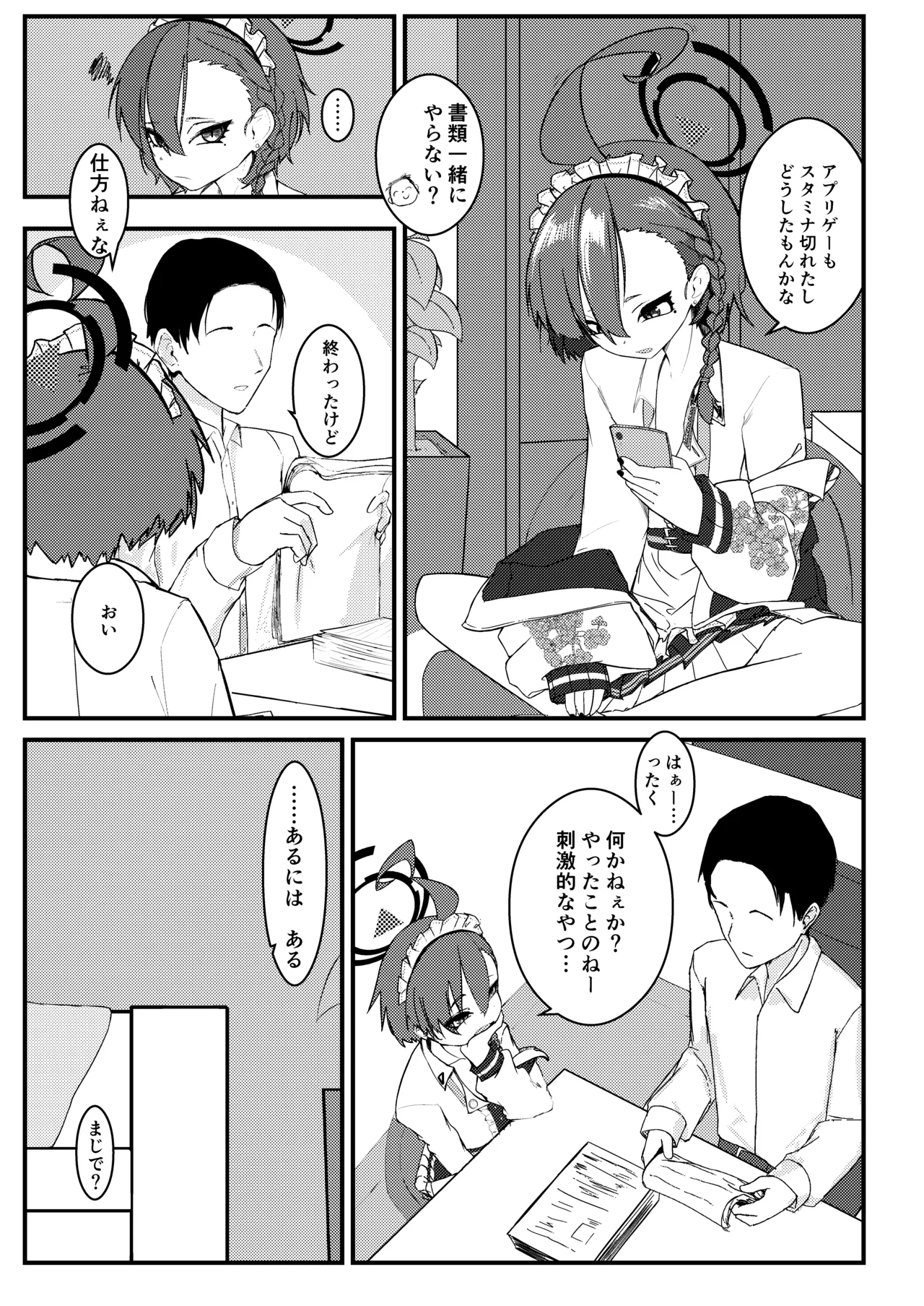 ネルが聞くからいけないんだ! Page.4