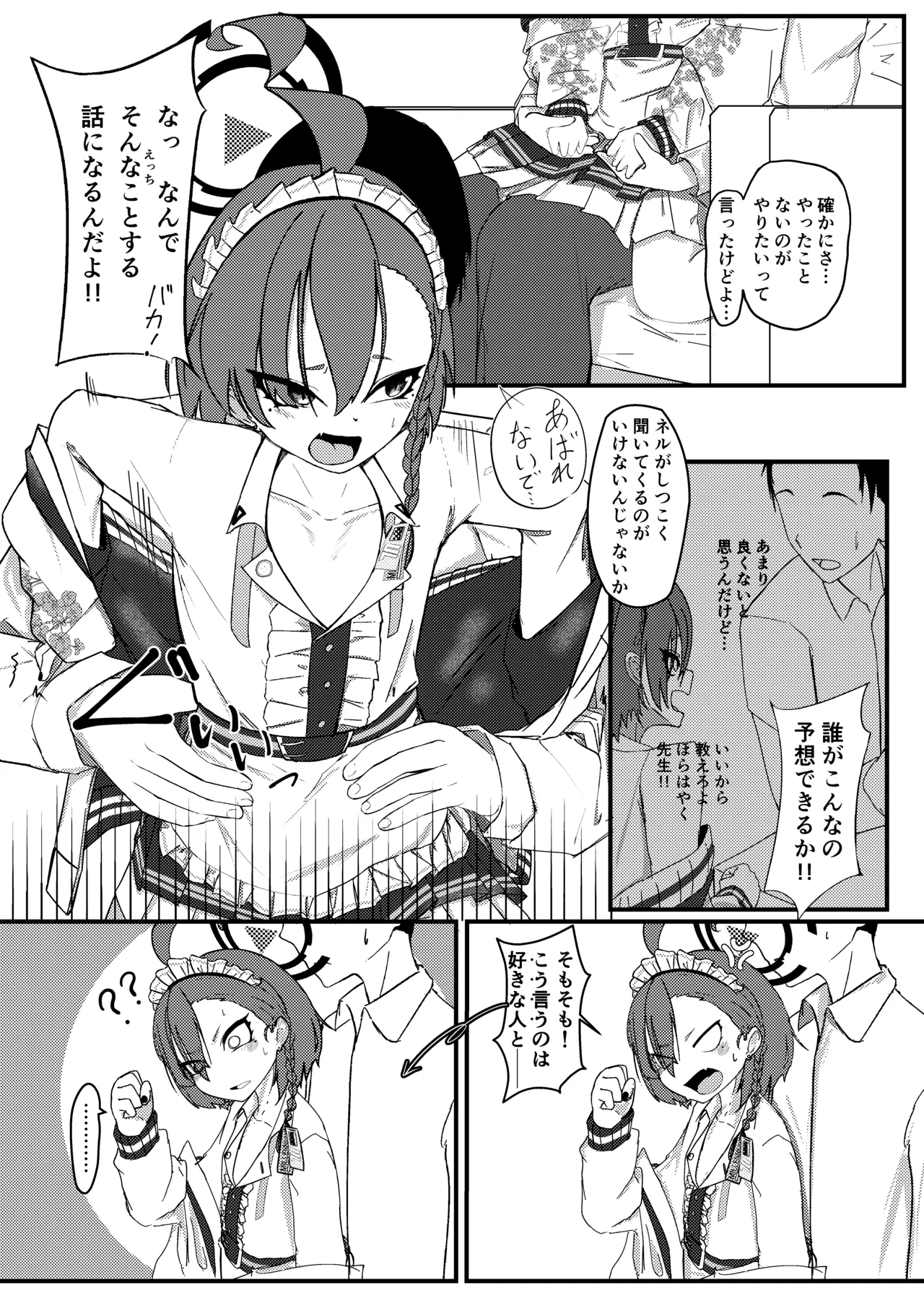 ネルが聞くからいけないんだ! Page.5