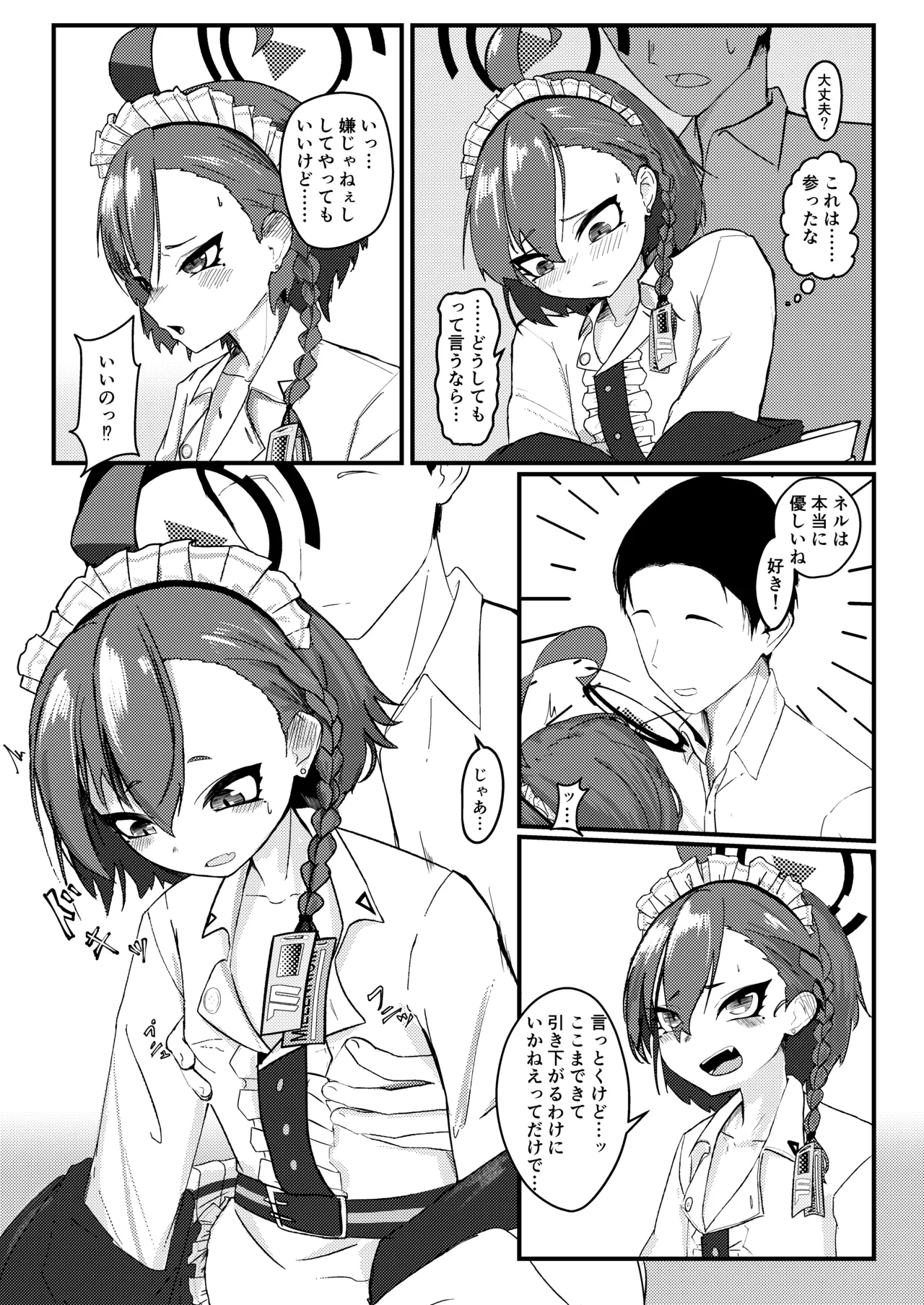 ネルが聞くからいけないんだ! Page.6
