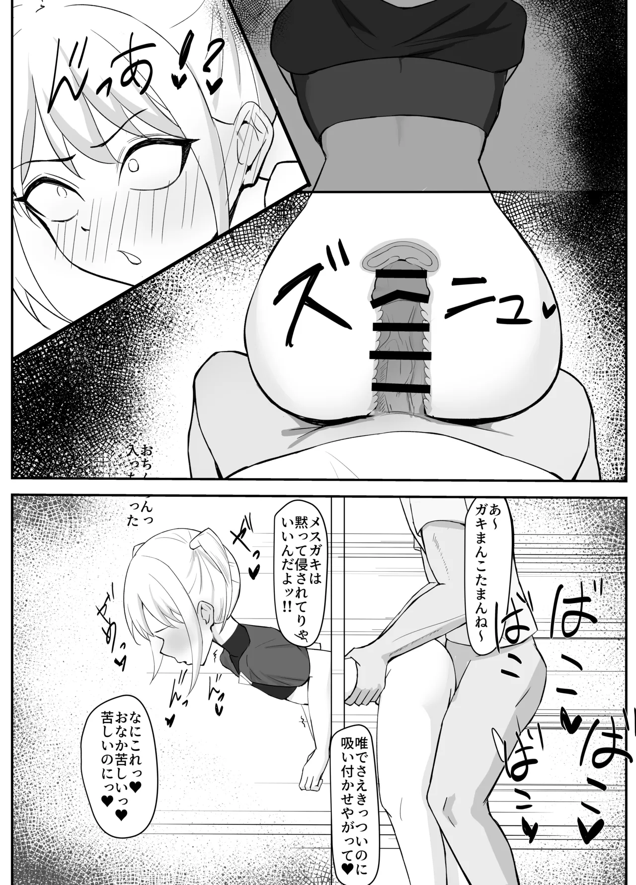 クソガキが壁にはまったら Page.11