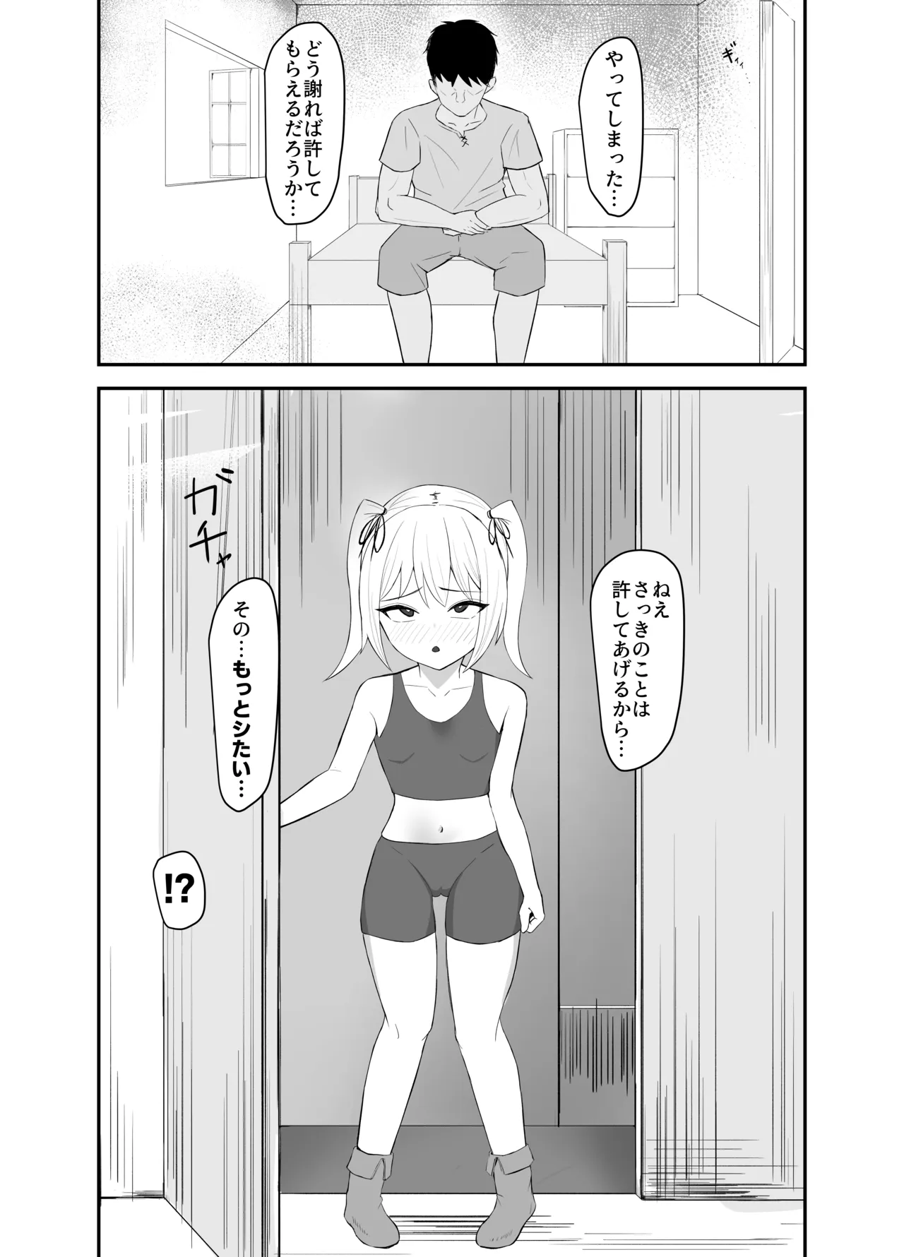 クソガキが壁にはまったら Page.15
