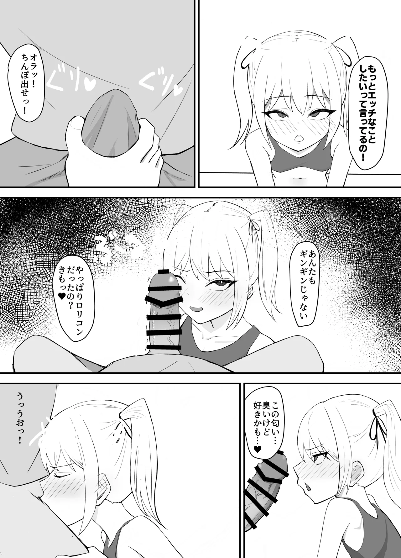 クソガキが壁にはまったら Page.16