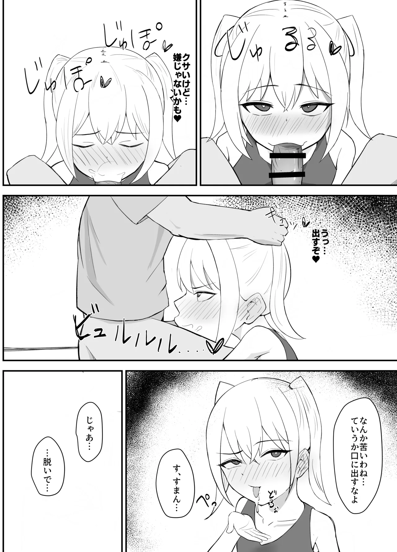 クソガキが壁にはまったら Page.17