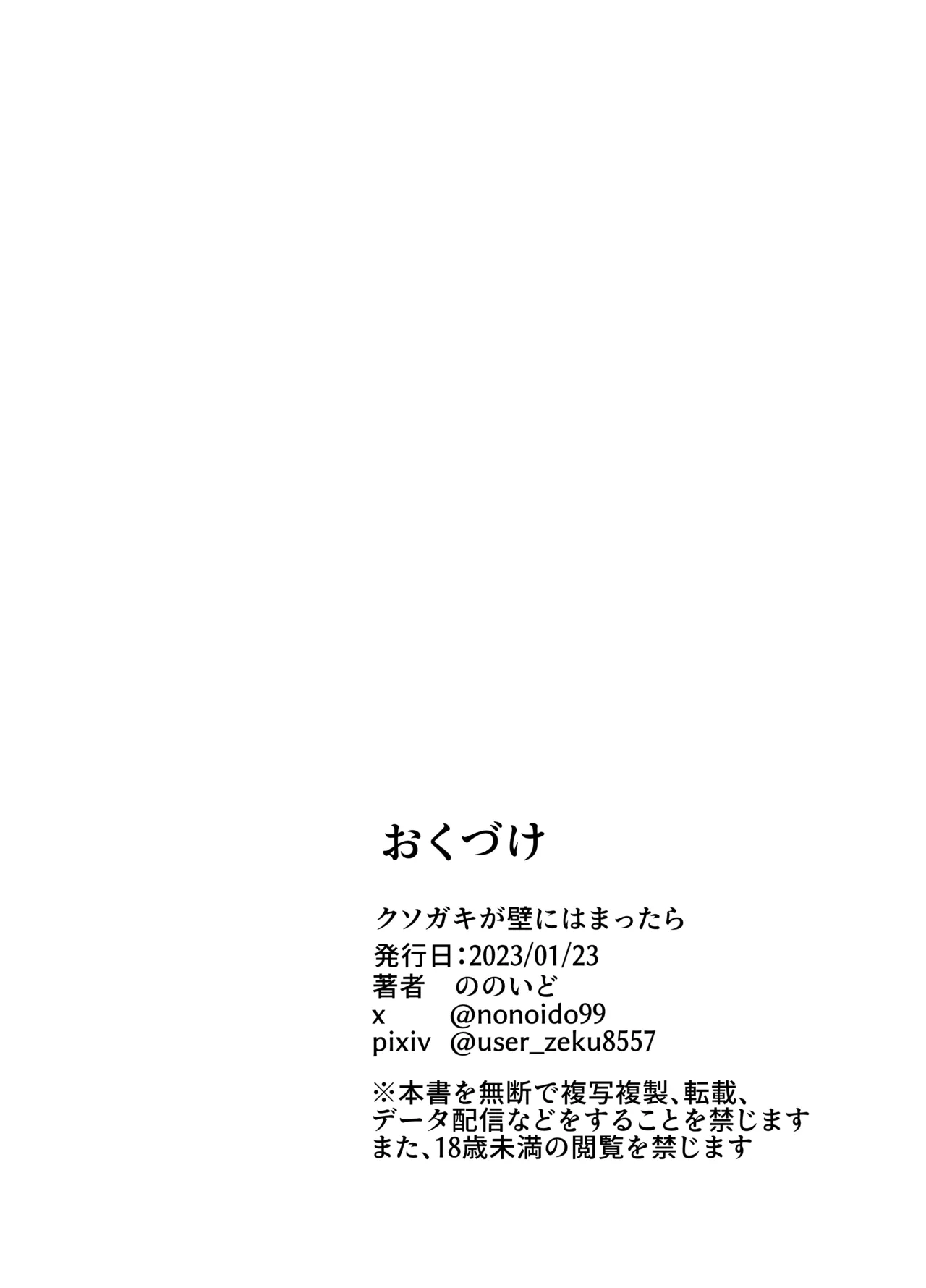 クソガキが壁にはまったら Page.23