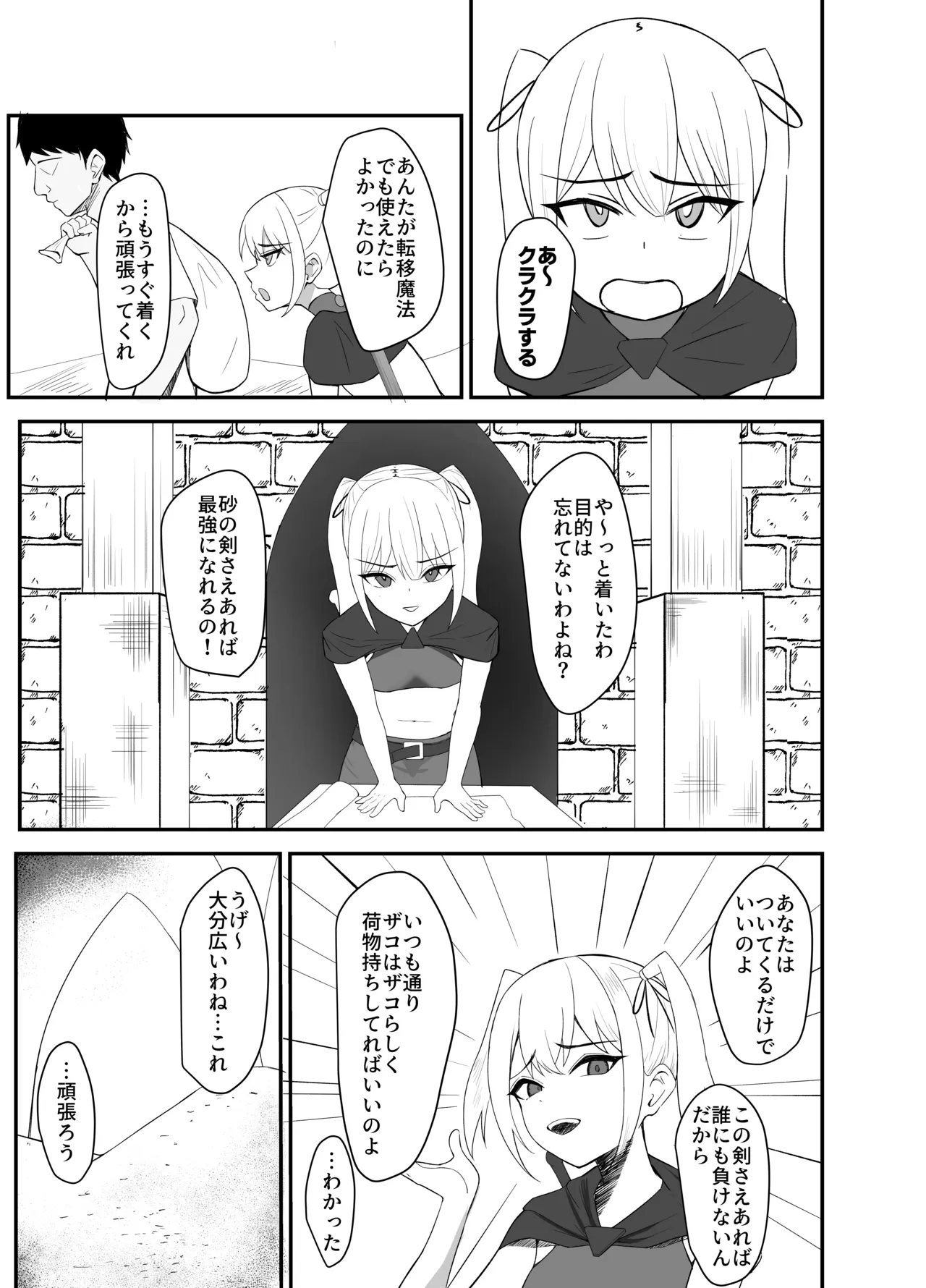 クソガキが壁にはまったら Page.4