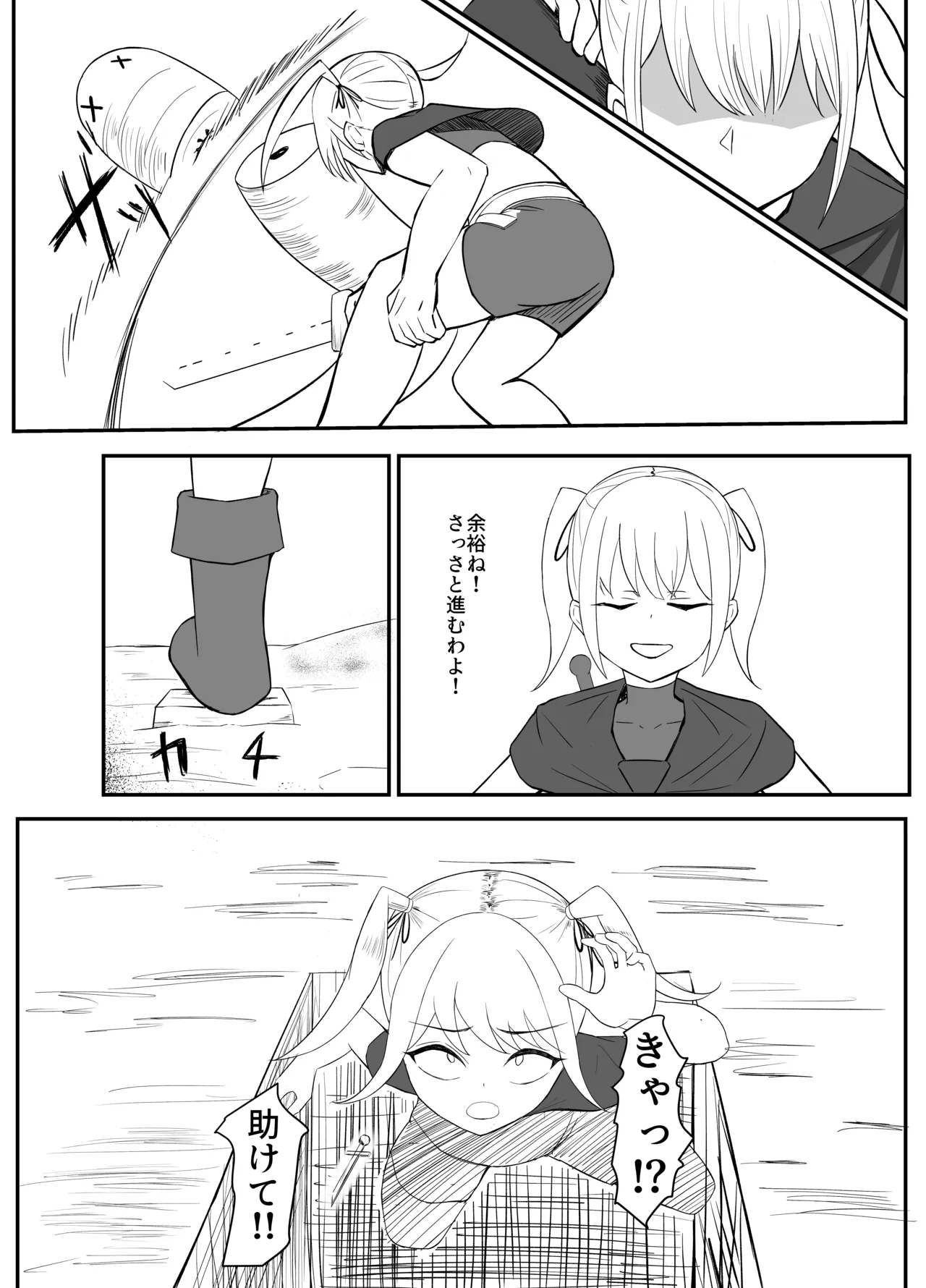 クソガキが壁にはまったら Page.5