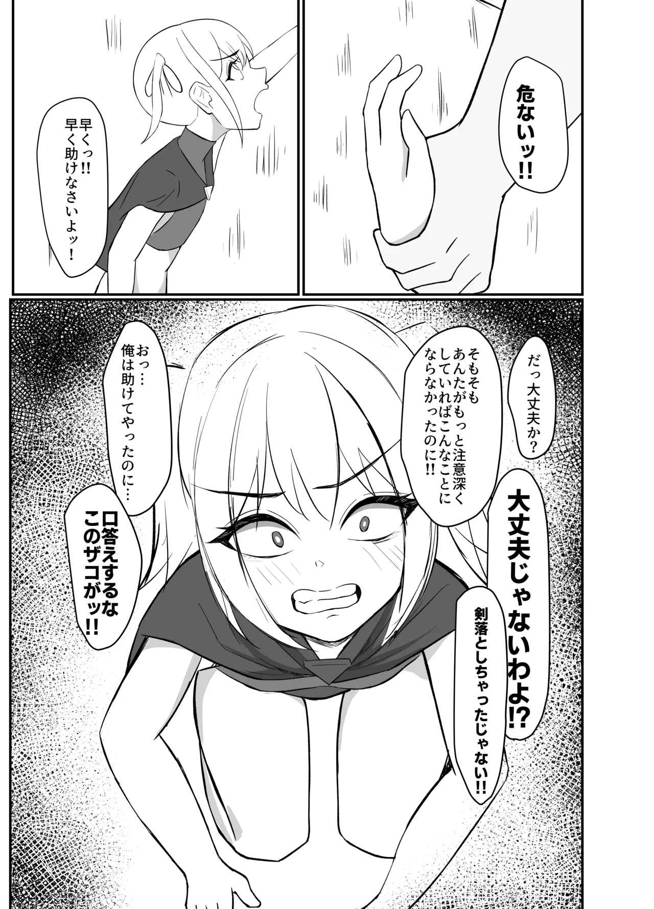 クソガキが壁にはまったら Page.6