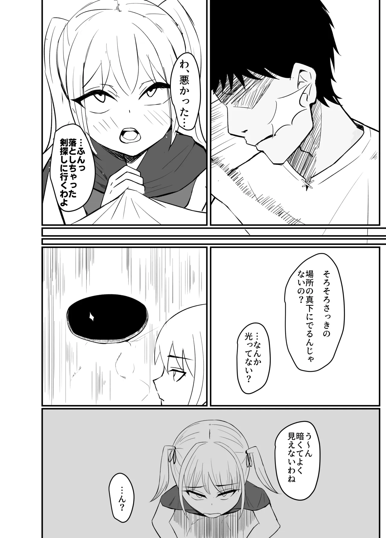 クソガキが壁にはまったら Page.7