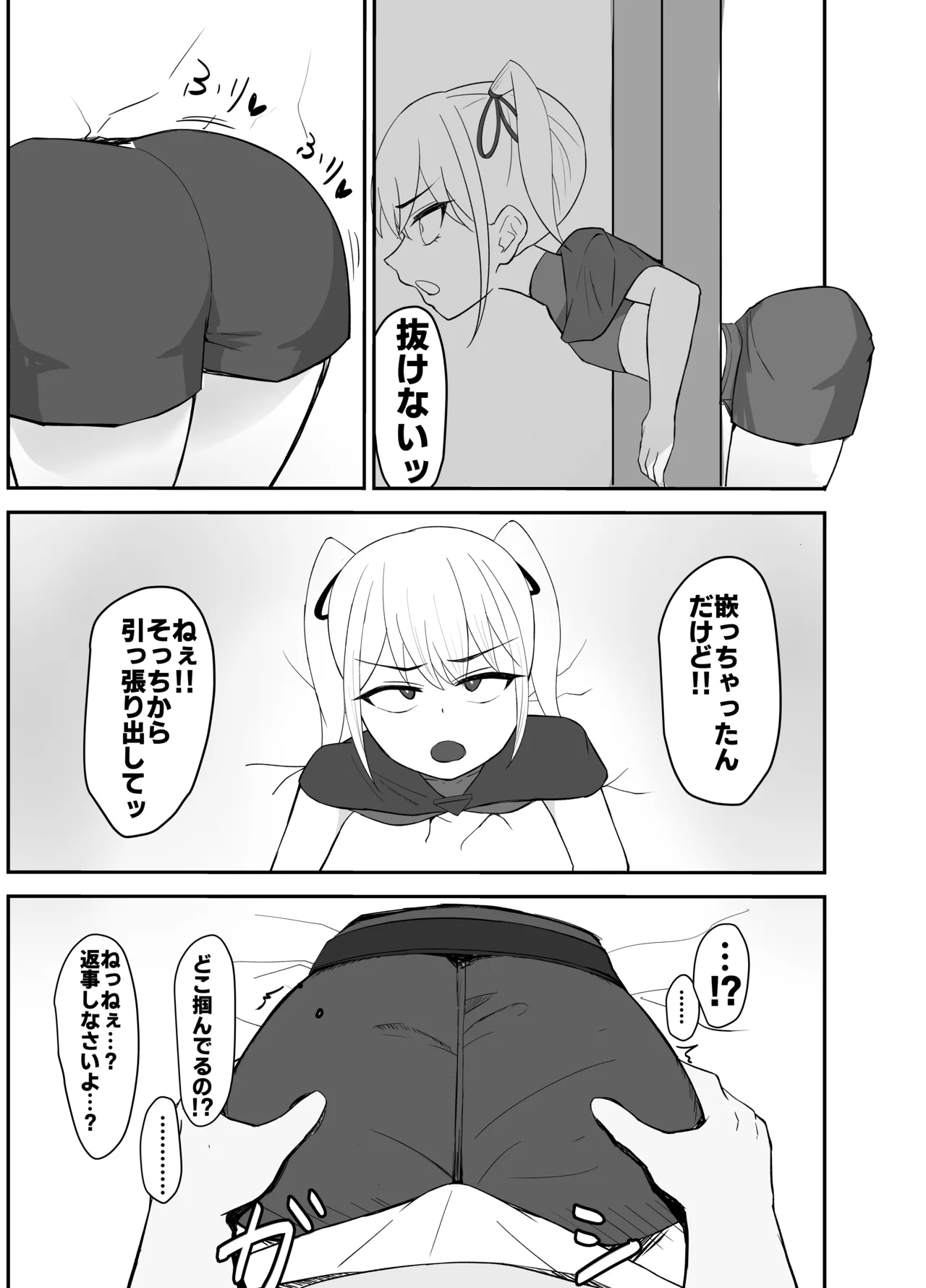 クソガキが壁にはまったら Page.8