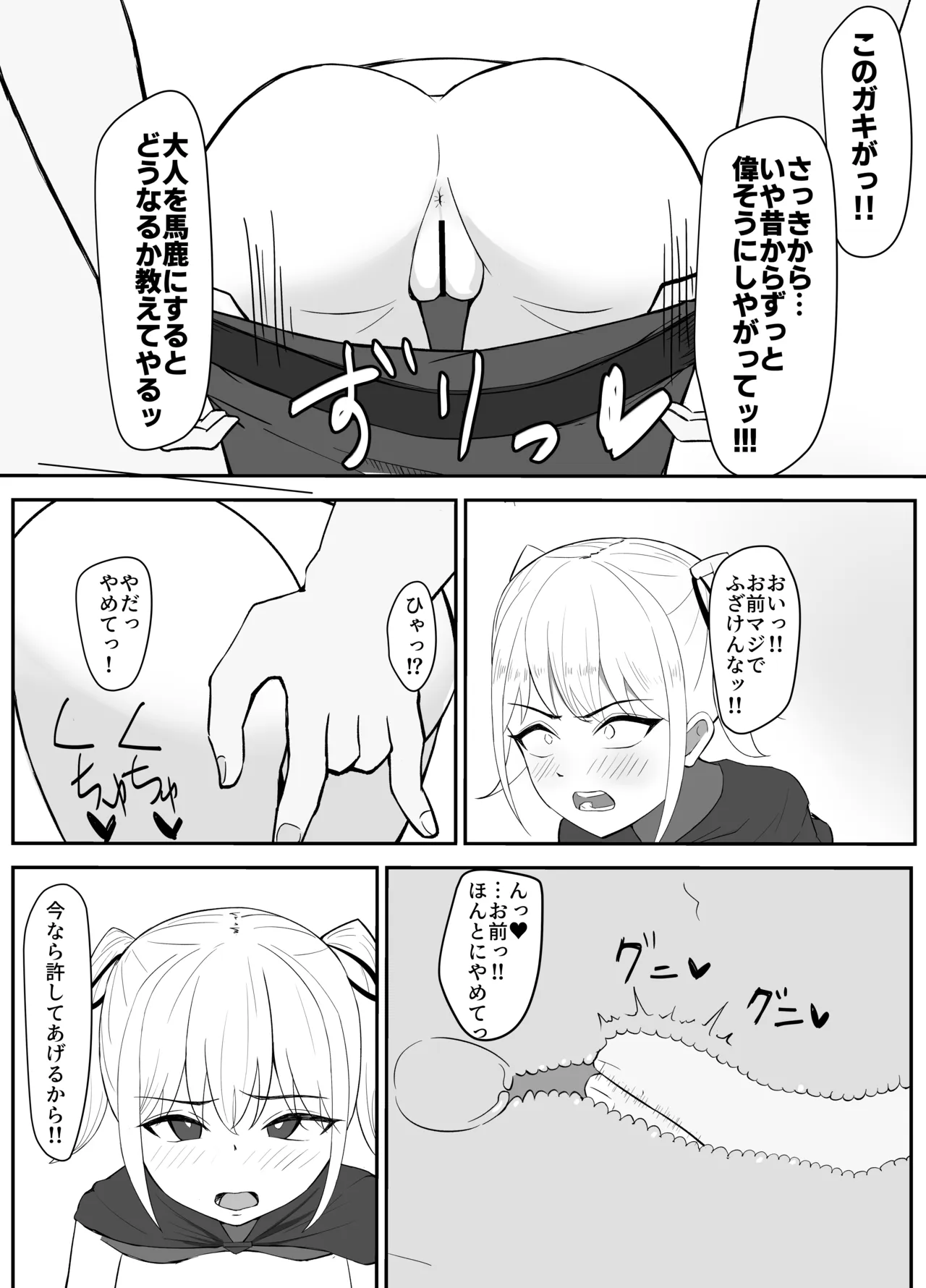 クソガキが壁にはまったら Page.9