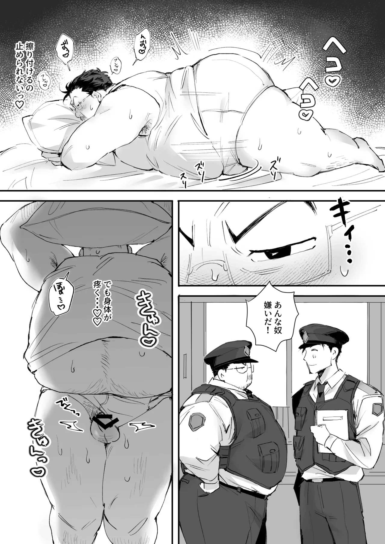 嫌われ中年のモヤモヤ恋愛事情 Page.11