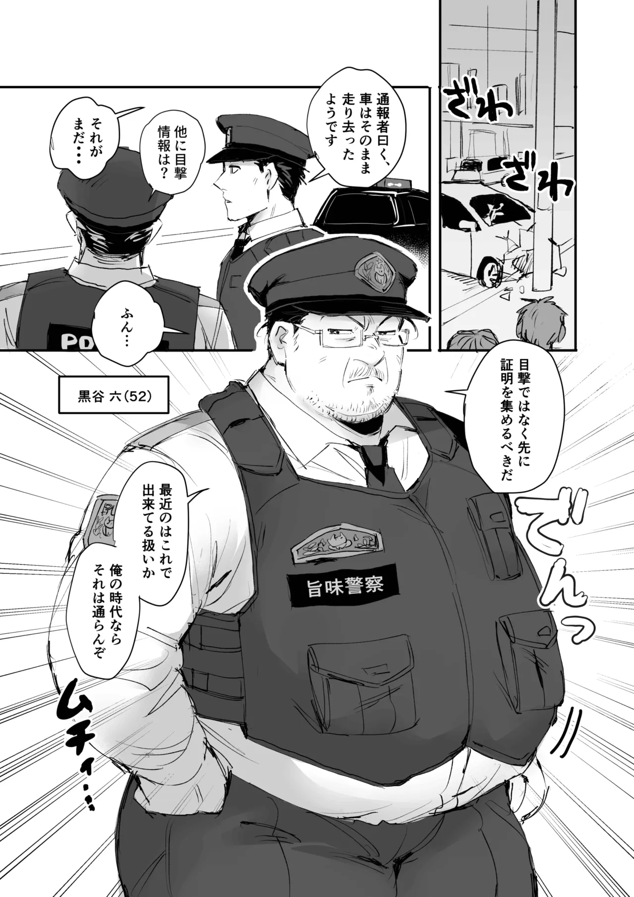嫌われ中年のモヤモヤ恋愛事情 Page.2