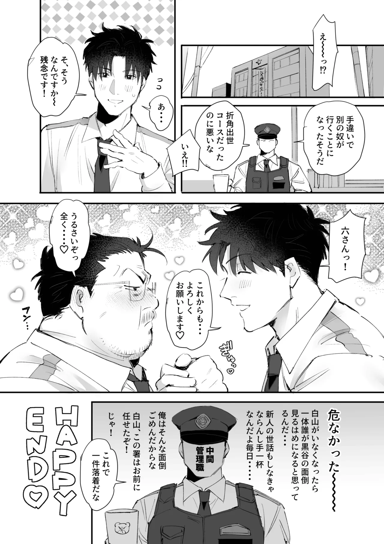 嫌われ中年のモヤモヤ恋愛事情 Page.26