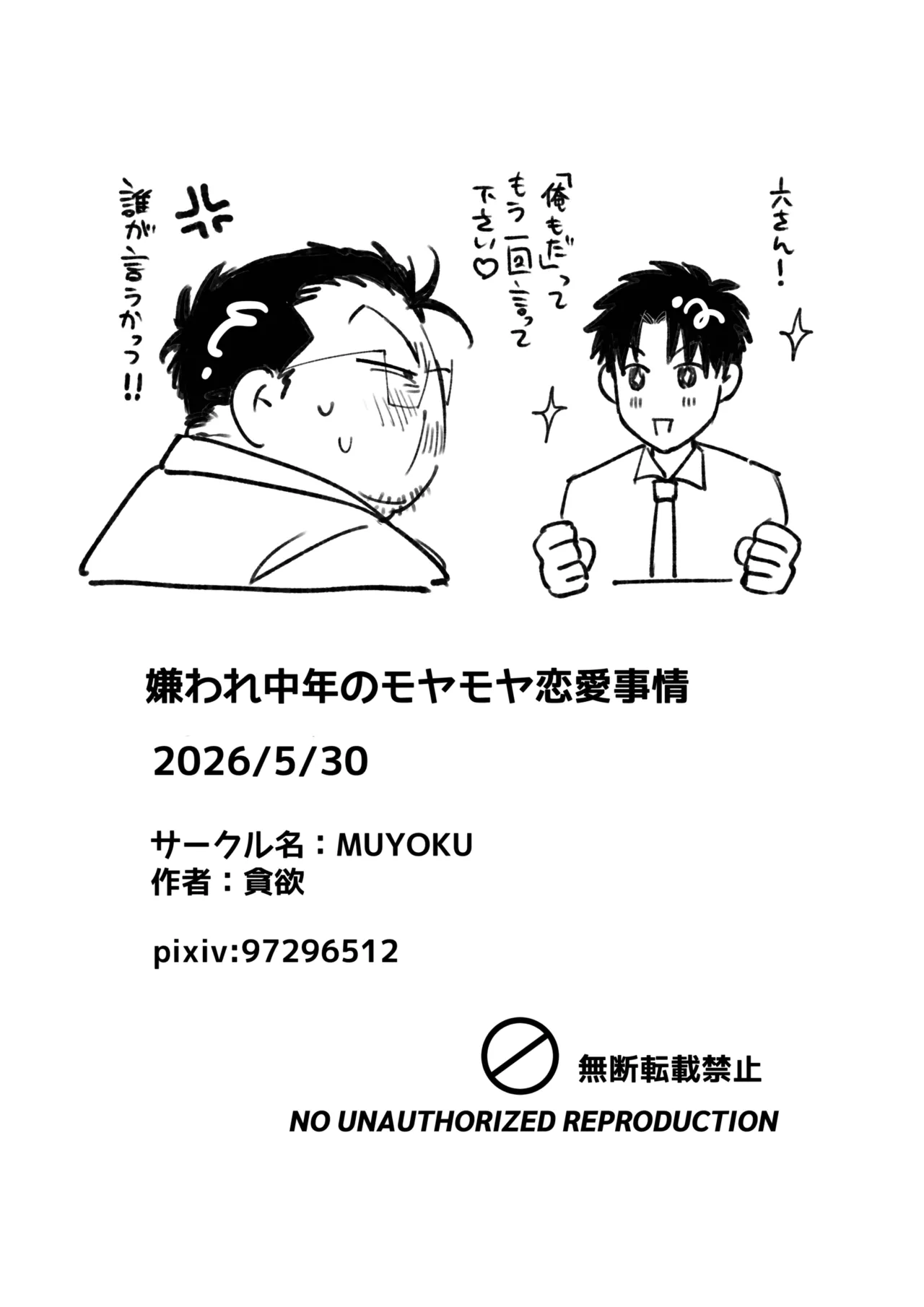 嫌われ中年のモヤモヤ恋愛事情 Page.27